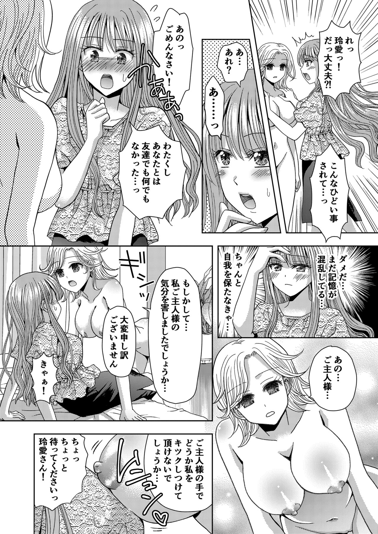 [Marialite (ゆーきぃ)] 俺がワタシになるための美容サロン3