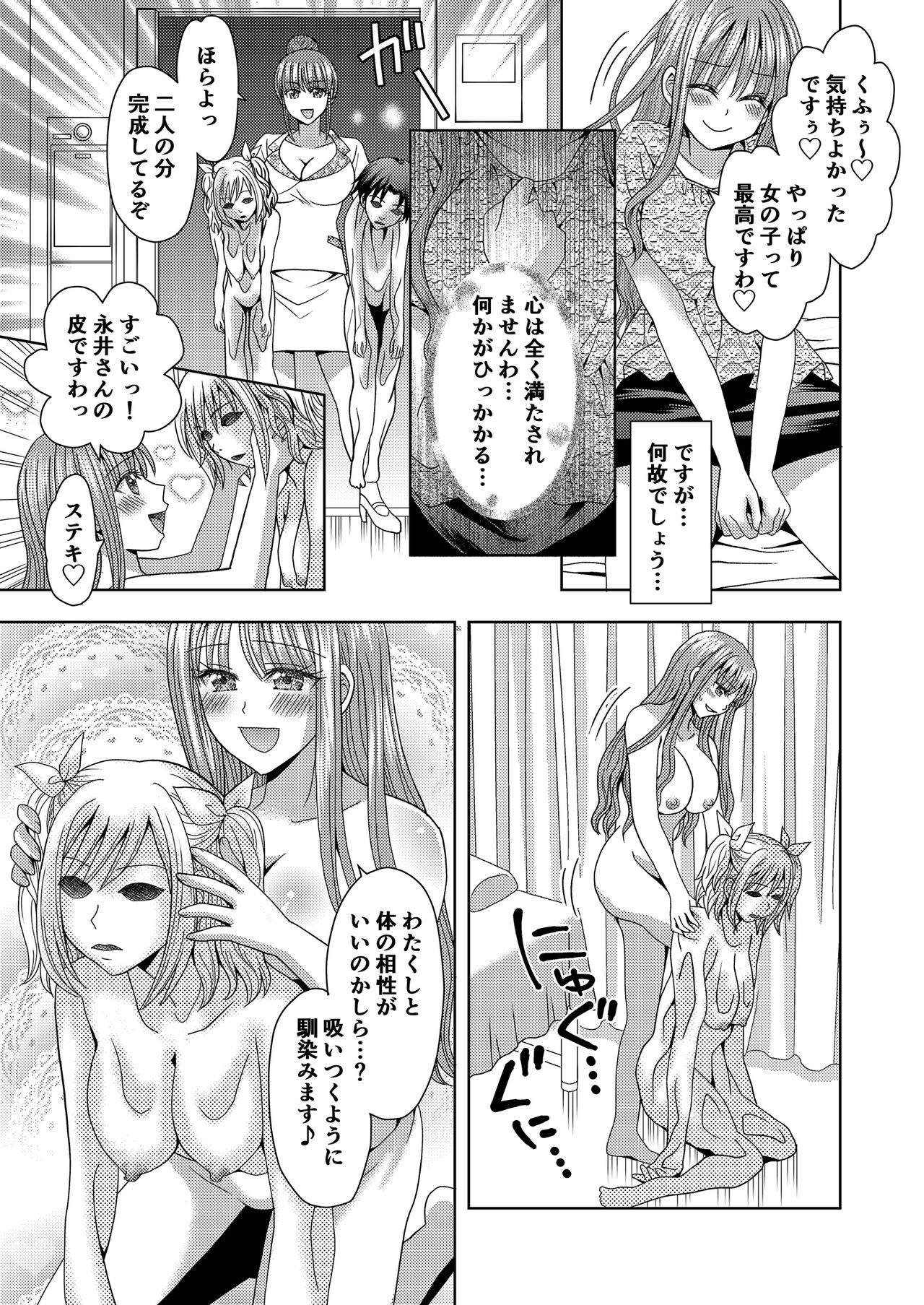 [Marialite (ゆーきぃ)] 俺がワタシになるための美容サロン3