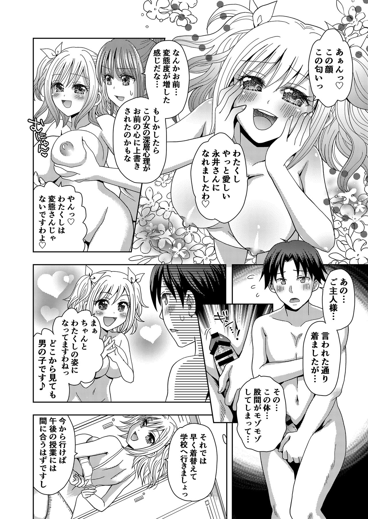 [Marialite (ゆーきぃ)] 俺がワタシになるための美容サロン3