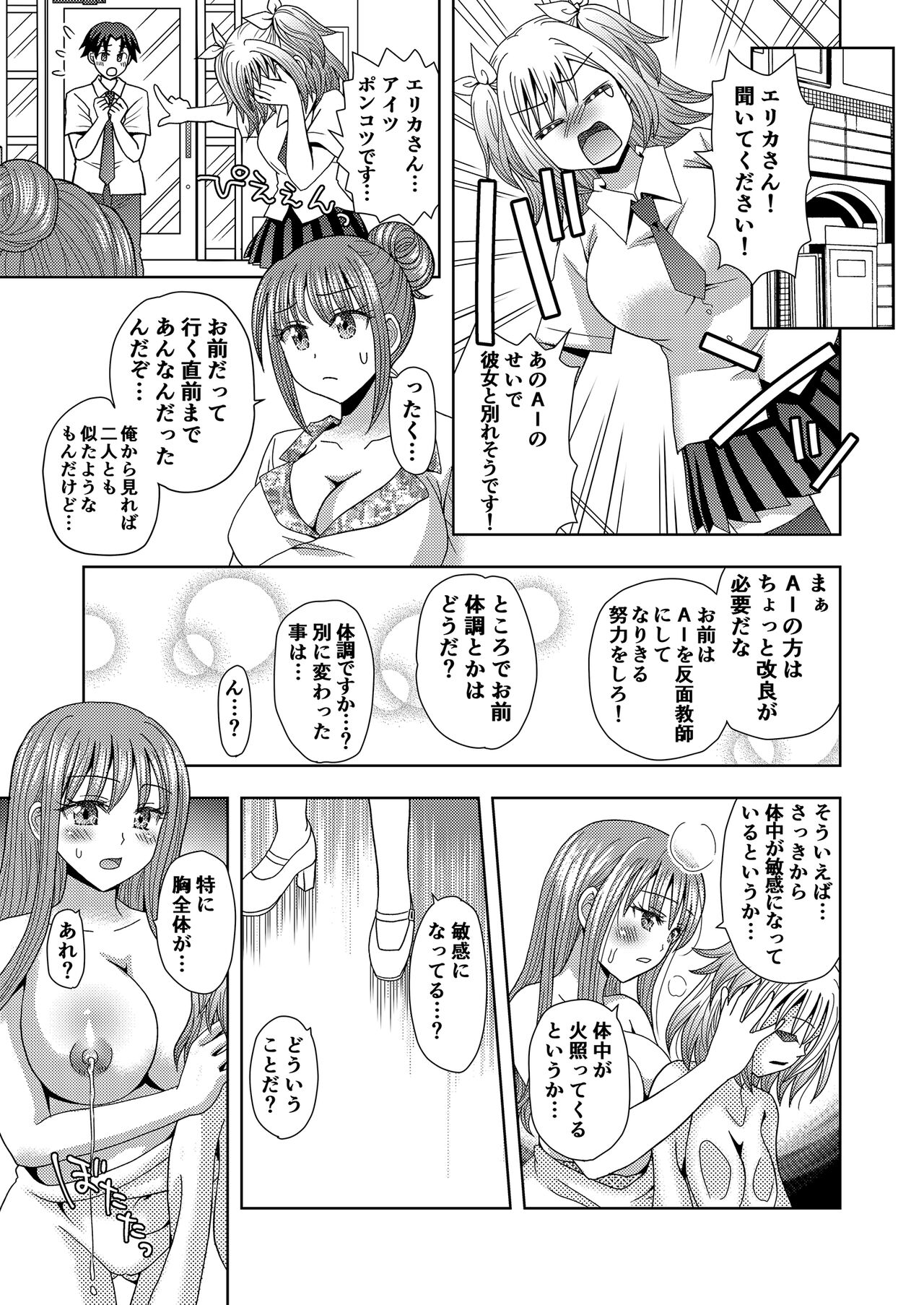 [Marialite (ゆーきぃ)] 俺がワタシになるための美容サロン3