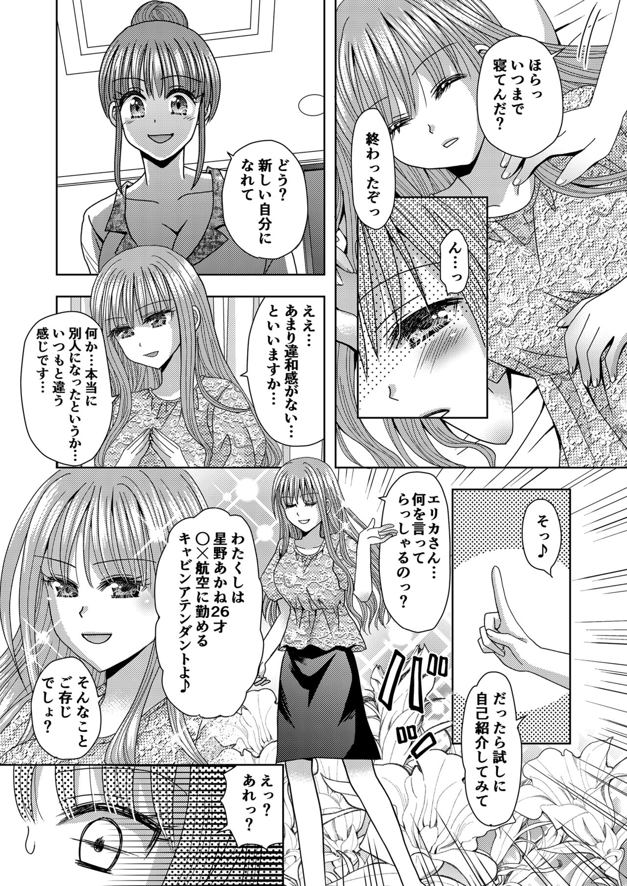[Marialite (ゆーきぃ)] 俺がワタシになるための美容サロン3