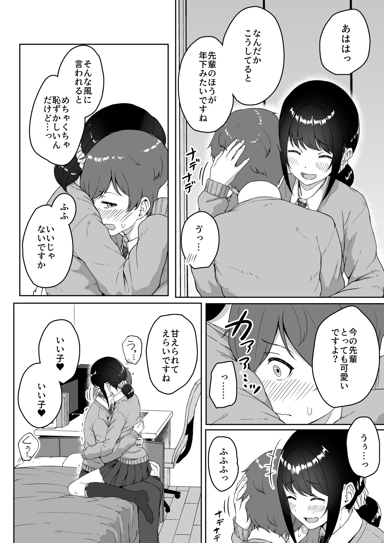 [アオイ電脳 (葵井ちづる)] 後輩彼女にASMR聞いてるのがバレました [DL版]