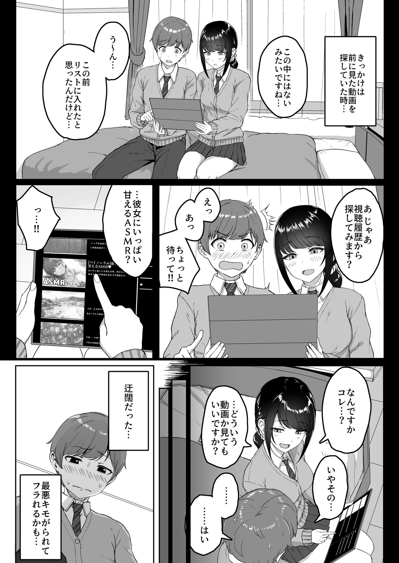 [アオイ電脳 (葵井ちづる)] 後輩彼女にASMR聞いてるのがバレました [DL版]