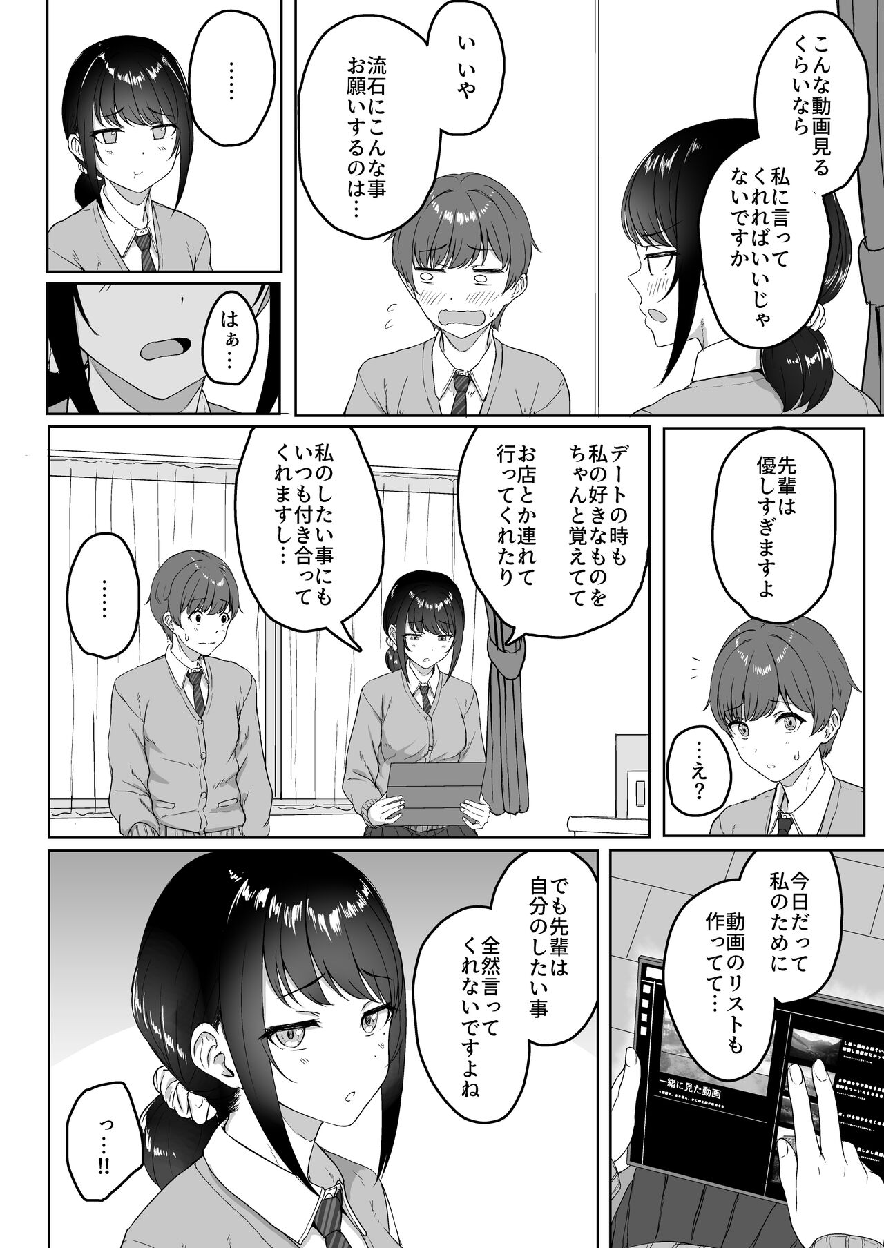 [アオイ電脳 (葵井ちづる)] 後輩彼女にASMR聞いてるのがバレました [DL版]