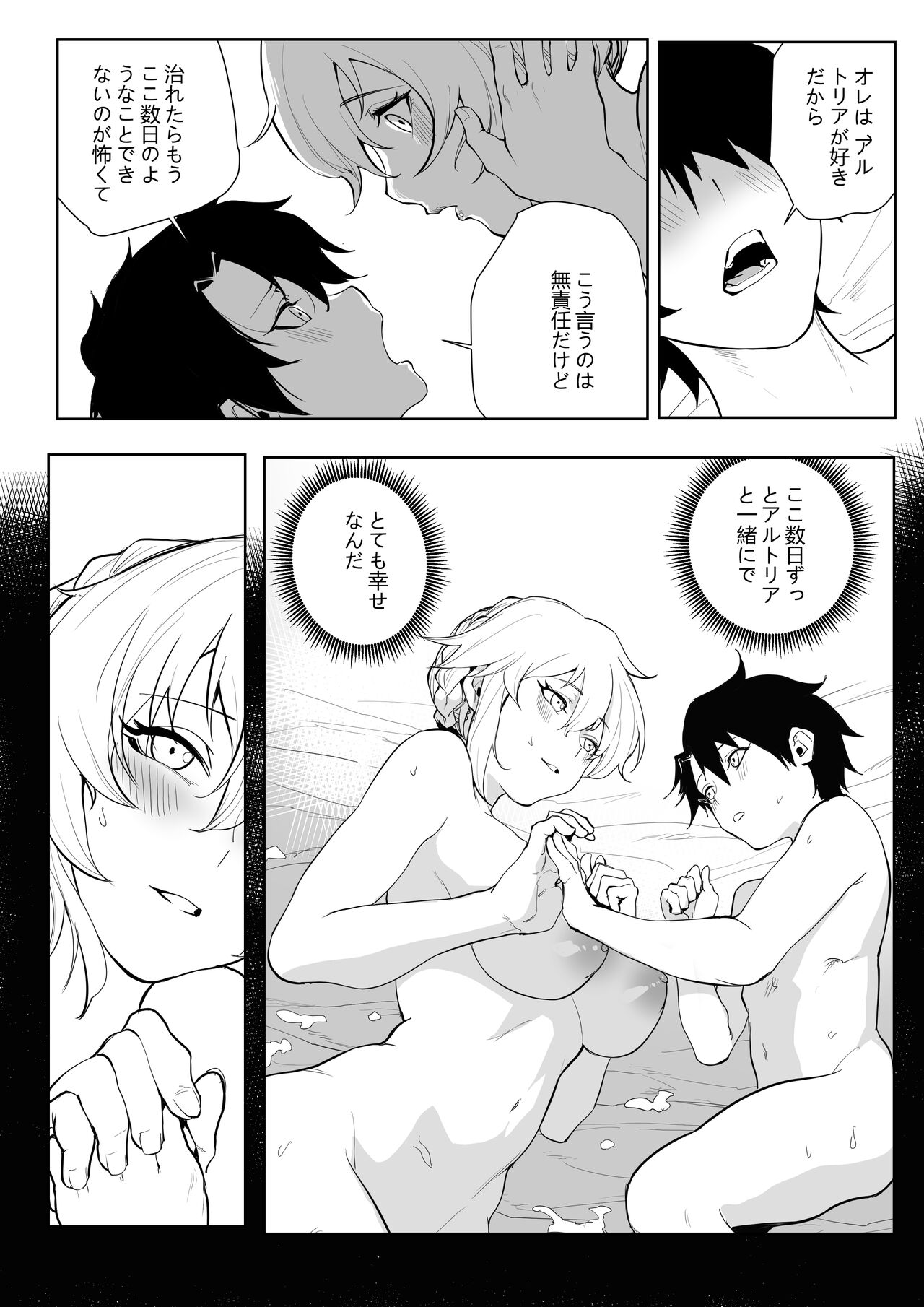 [7Color (Form 404)] Altria肉体解呪 (Fate/Grand Order)