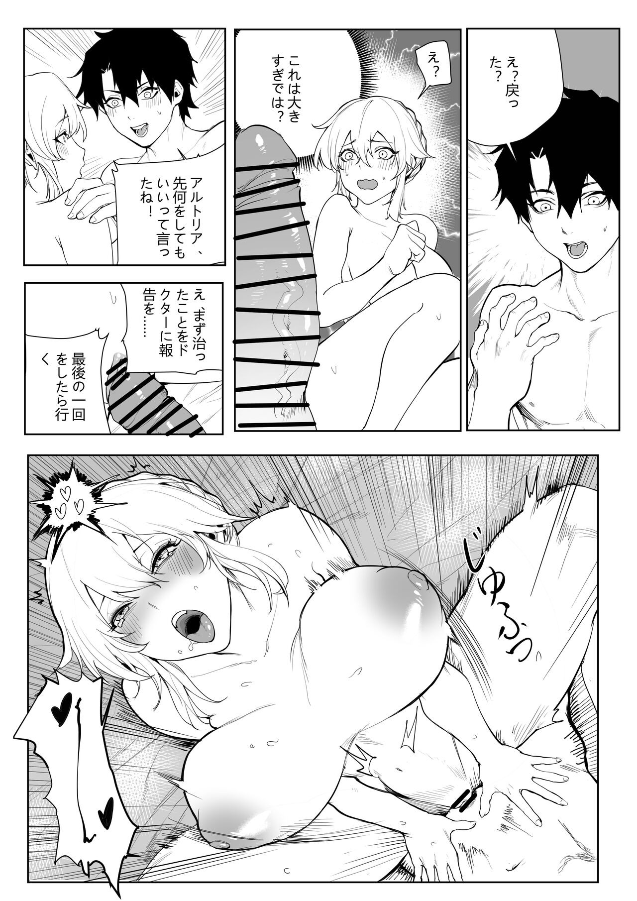 [7Color (Form 404)] Altria肉体解呪 (Fate/Grand Order)