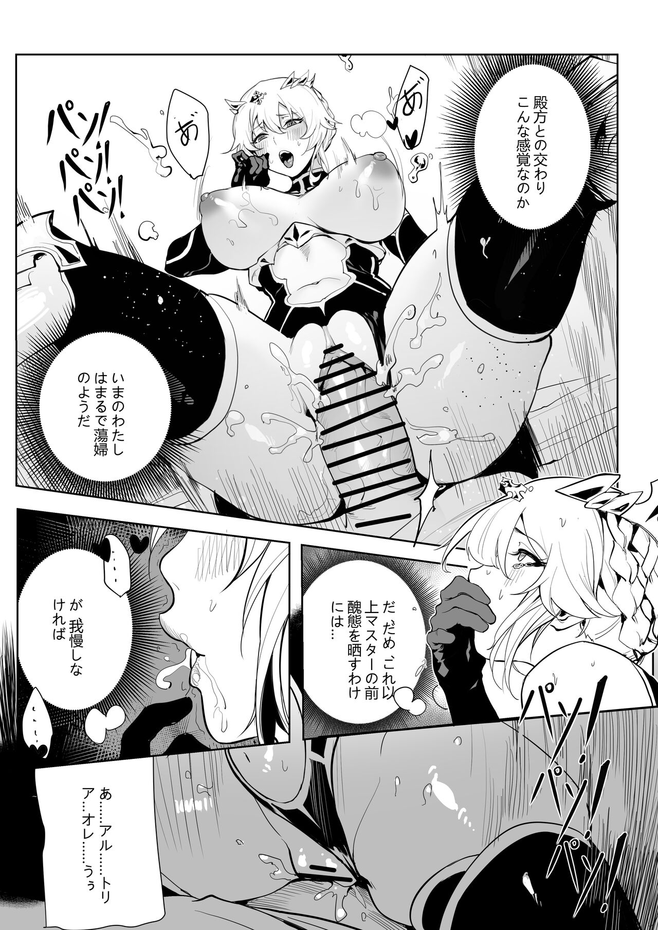[7Color (Form 404)] Altria肉体解呪 (Fate/Grand Order)