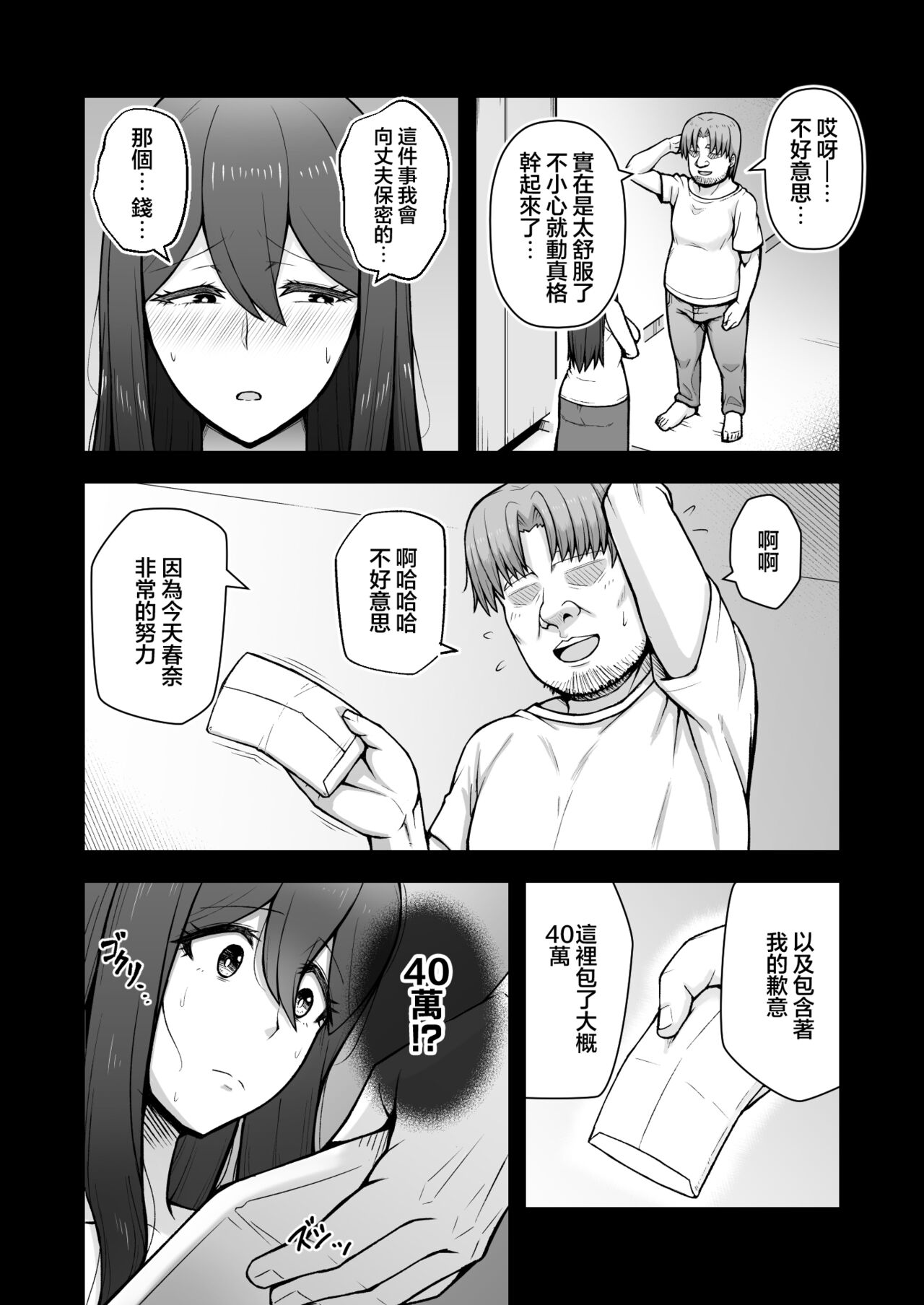 [えんがわ亭 (えんがわ)] 奥さんが金欲堕ちするドスケベ妻でした [DL版]