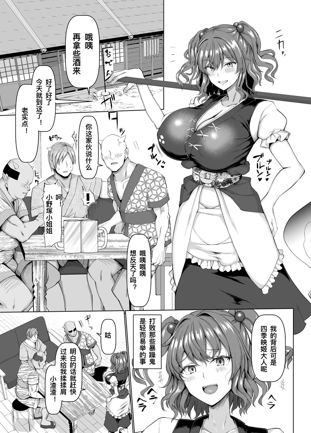 [ちんちん亭 (chin)] 死神羽交い締め (東方Project) [中国翻訳] [DL版]