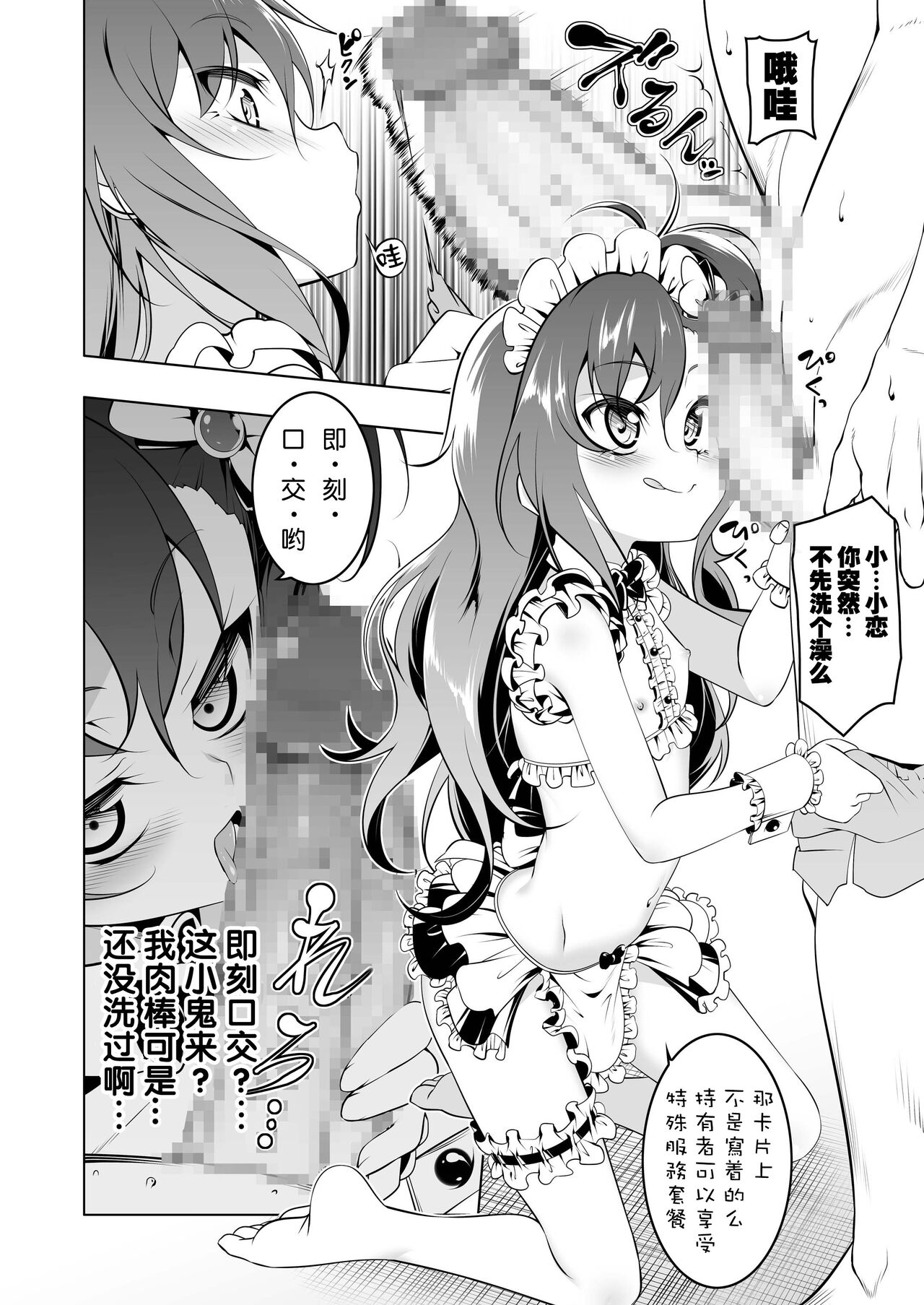 [夕鍋進行中 (田辺京)] がっこうときどきせっくすやさん2時間目 [中国翻訳] [DL版]