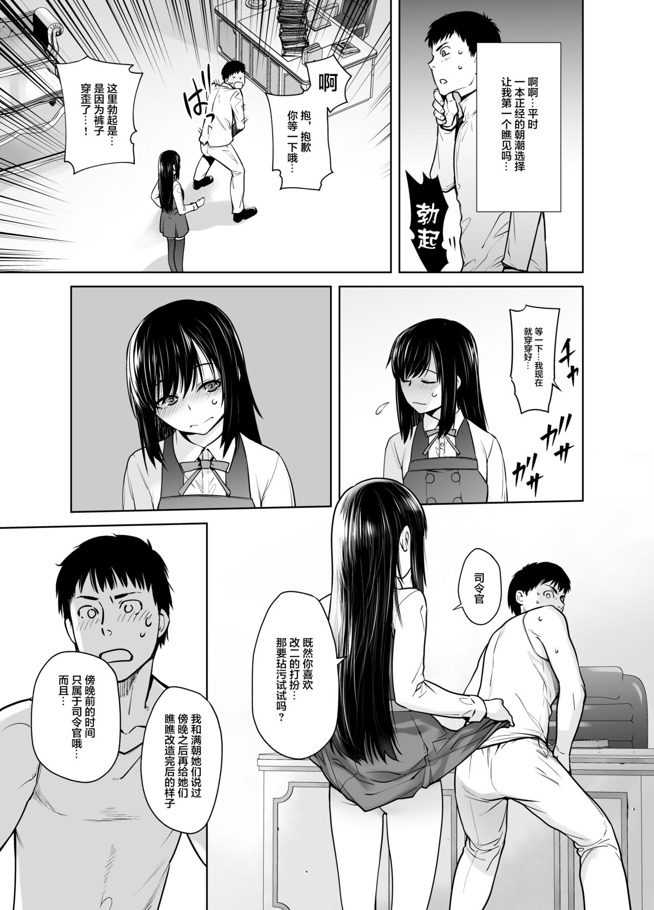 [紅茶屋 (大塚子虎)] 「予約しますか?朝潮のお腹」 (艦隊これくしょん -艦これ-) [中国翻訳] [DL版]