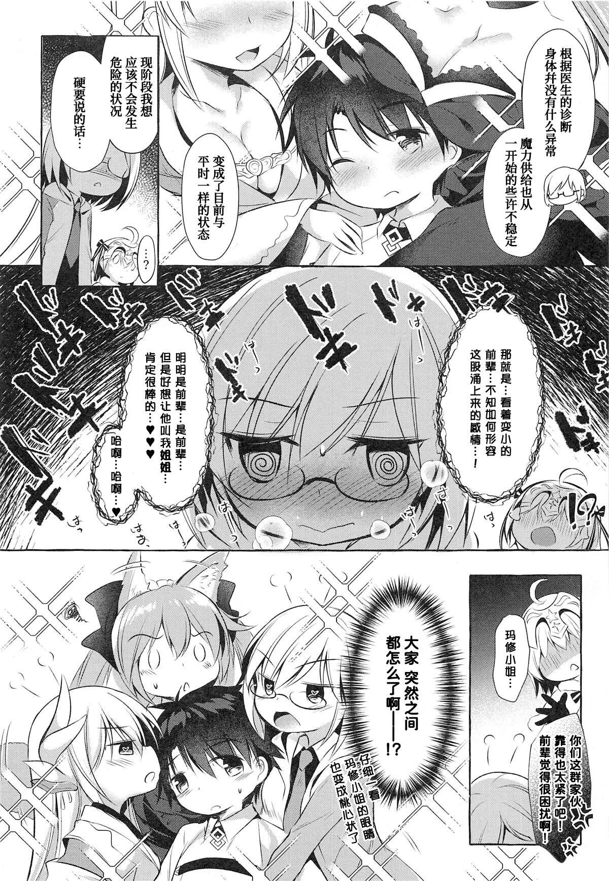 (C95) [Apple Effect (紫御)] トナカイさんの○○は私がまもる! (Fate/Grand Order)[中国翻訳]