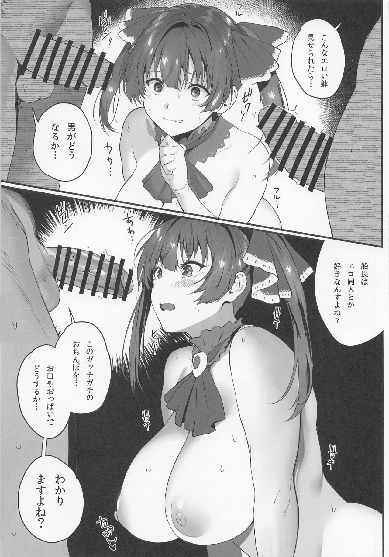 (COMIC1☆20) [カチワリ実験室 (しノ)] 船長 オレら来ちゃいました (宝鐘マリン)