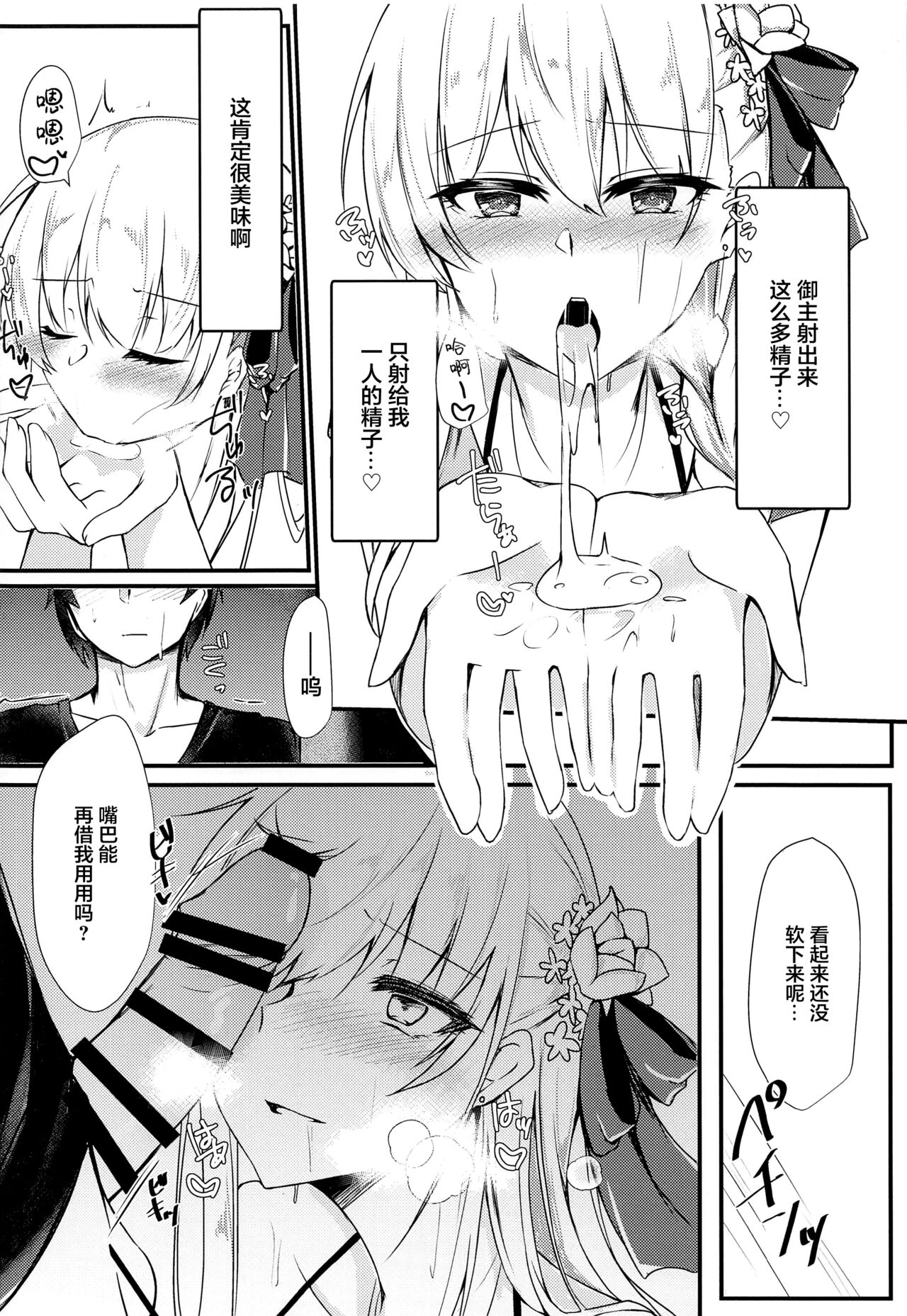 (C99) [DeepSilky (夢月あき)] 魔王様は情欲を抑えられない (Fate/Grand Order) [中国翻訳]