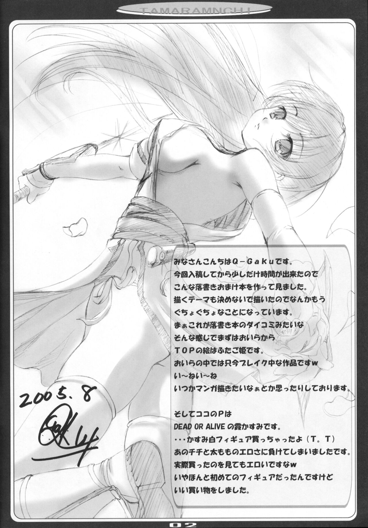 (C68) [たまらんち (神保玉蘭、Q-Gaku)] らくがキ ポン (よろず)