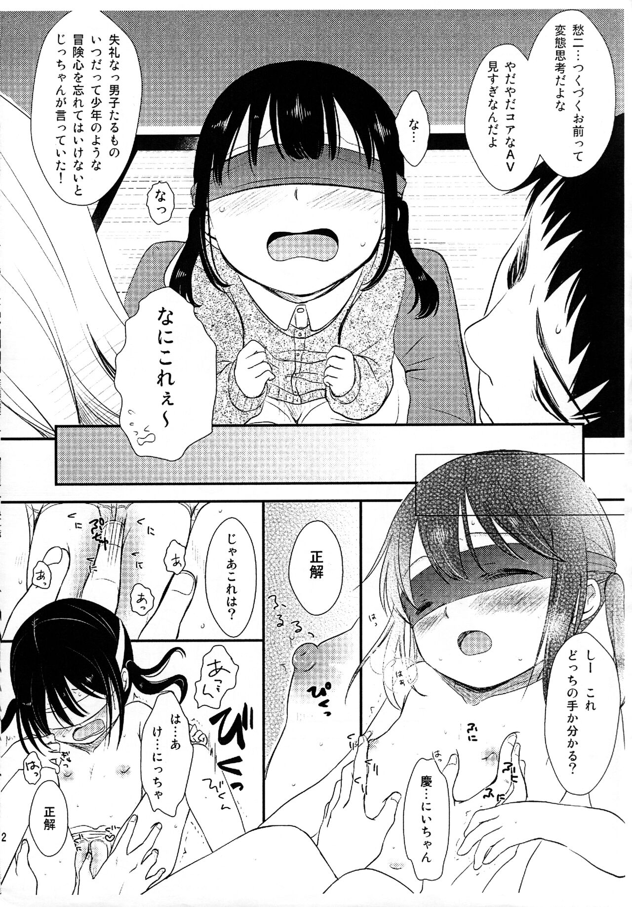 (コミティア99) [Batsu freak (清宮涼)] ふたりじめ Touch