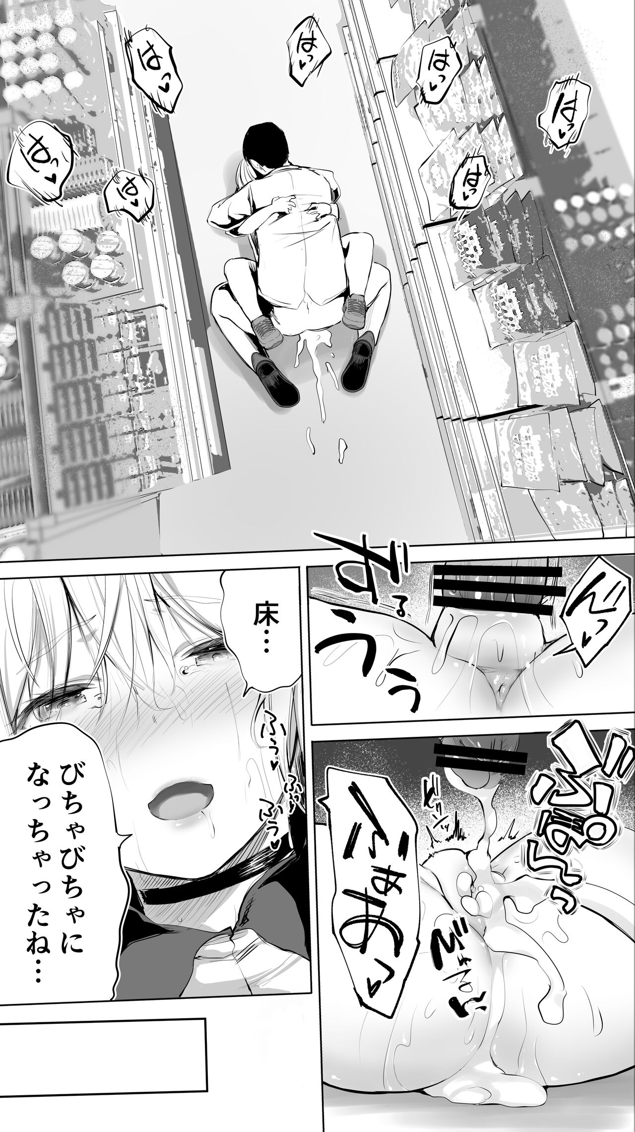 [STUDIOふあん (来鈍)] 地元のハメ友。「深夜のコンビニ店員A」