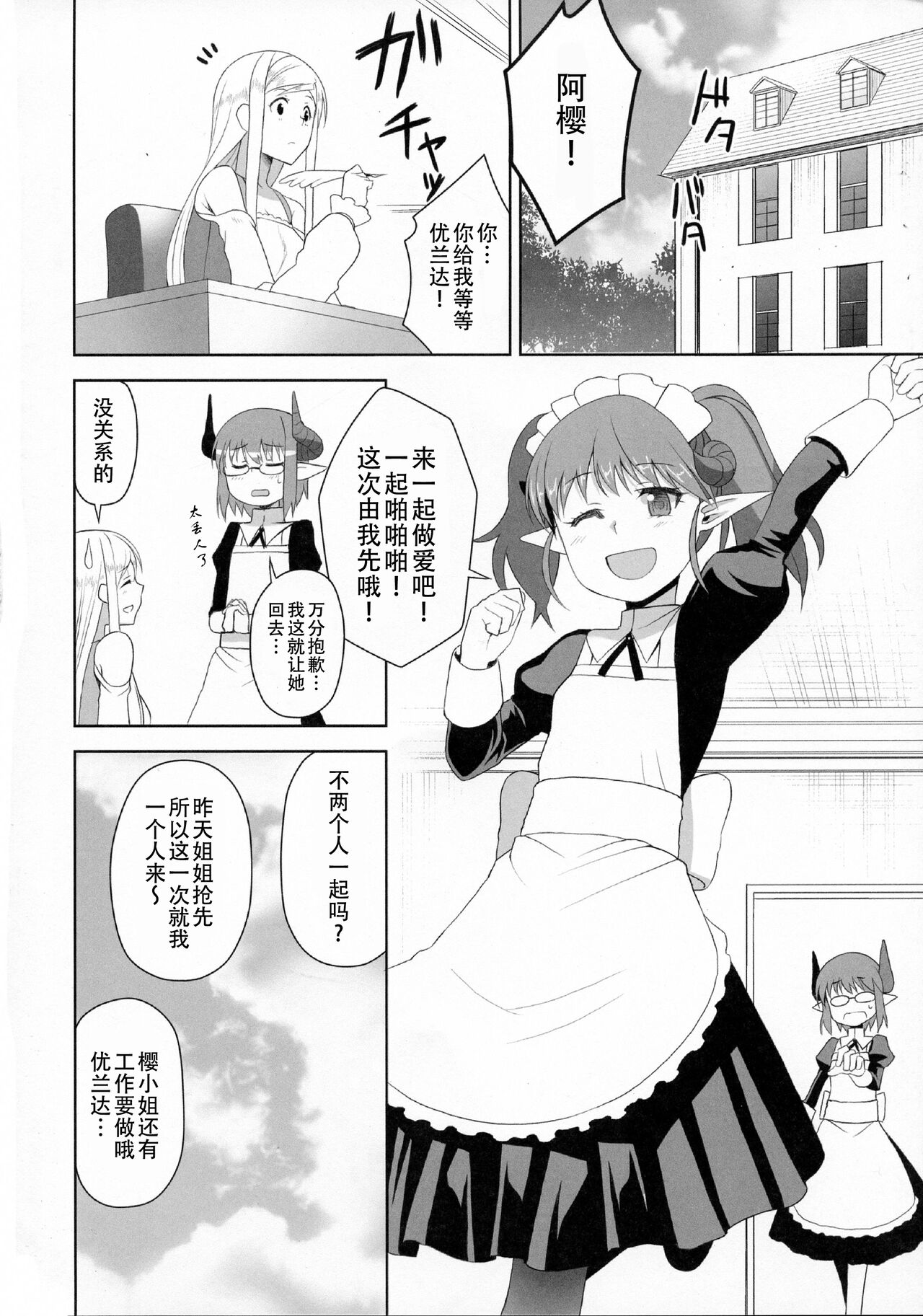 (ふたけっと11) [仮設要塞 (かまた)] 館の日常 [中国翻訳]