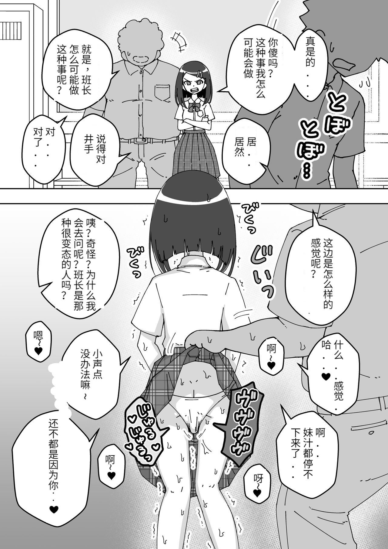 [ありむらんど (蟻アンド村)] 催眠娘～真面目な委員長～ [中国翻訳]