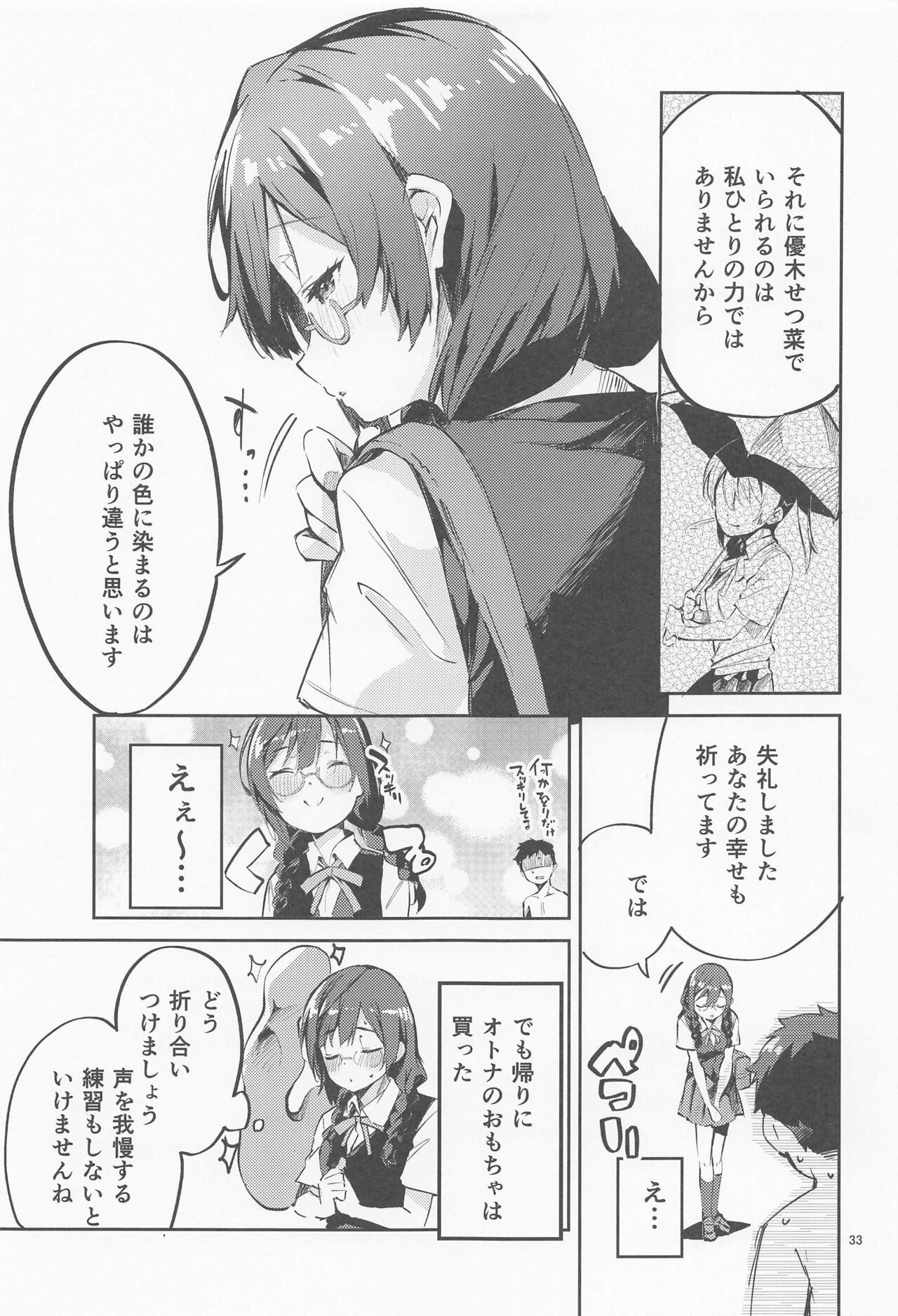 (COMIC1☆20) [サークルフィオレ (えかきびと)] ダイスキ禁止 (ラブライブ! 虹ヶ咲学園スクールアイドル同好会)