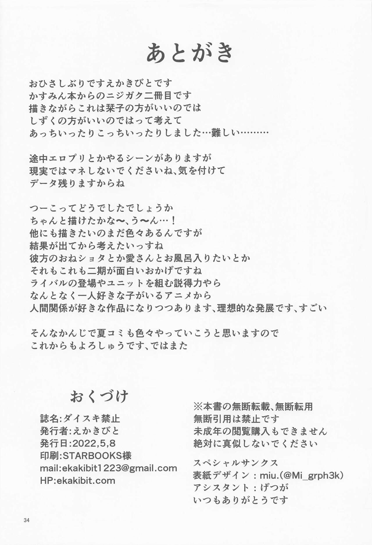 (COMIC1☆20) [サークルフィオレ (えかきびと)] ダイスキ禁止 (ラブライブ! 虹ヶ咲学園スクールアイドル同好会)