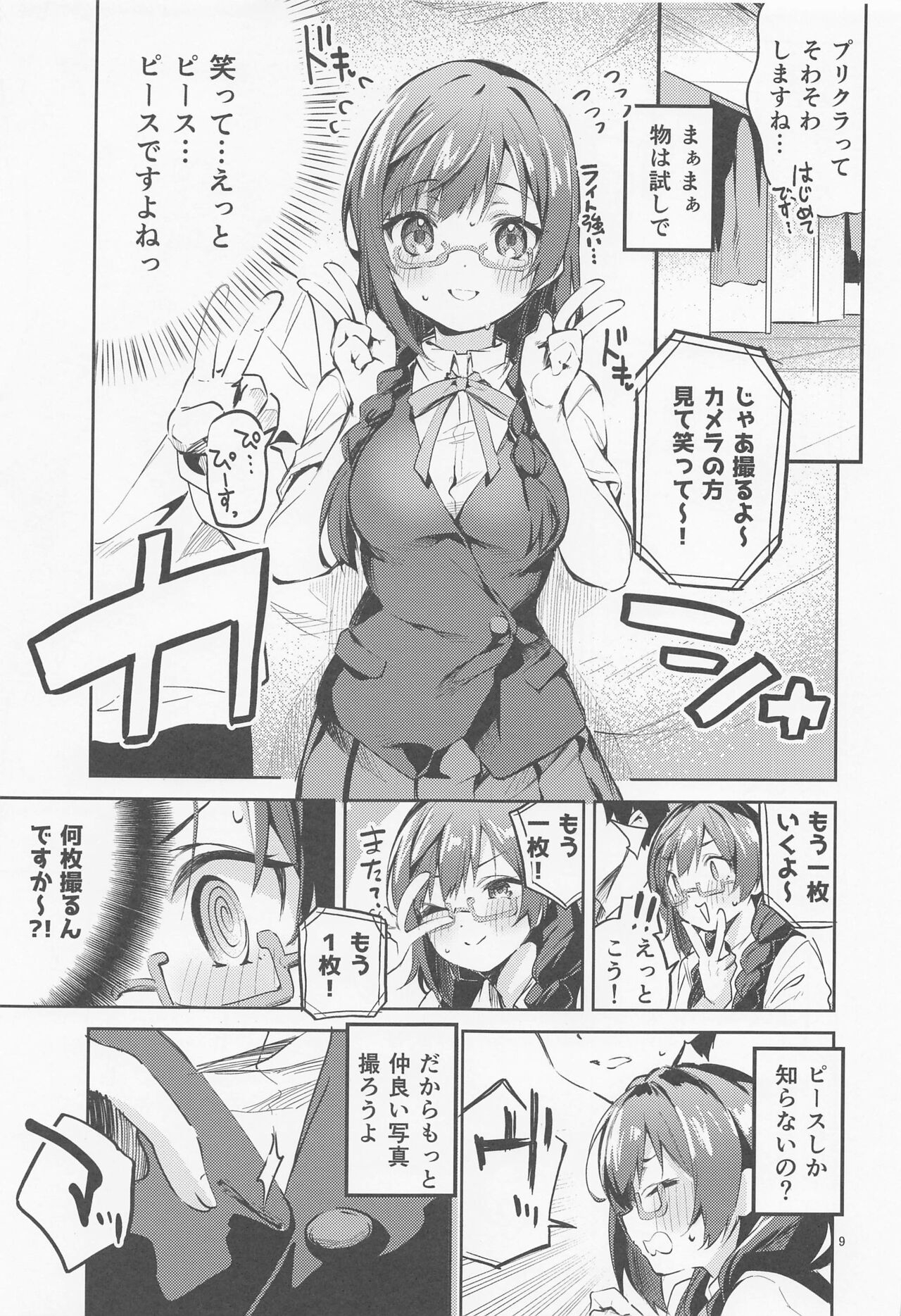 (COMIC1☆20) [サークルフィオレ (えかきびと)] ダイスキ禁止 (ラブライブ! 虹ヶ咲学園スクールアイドル同好会)