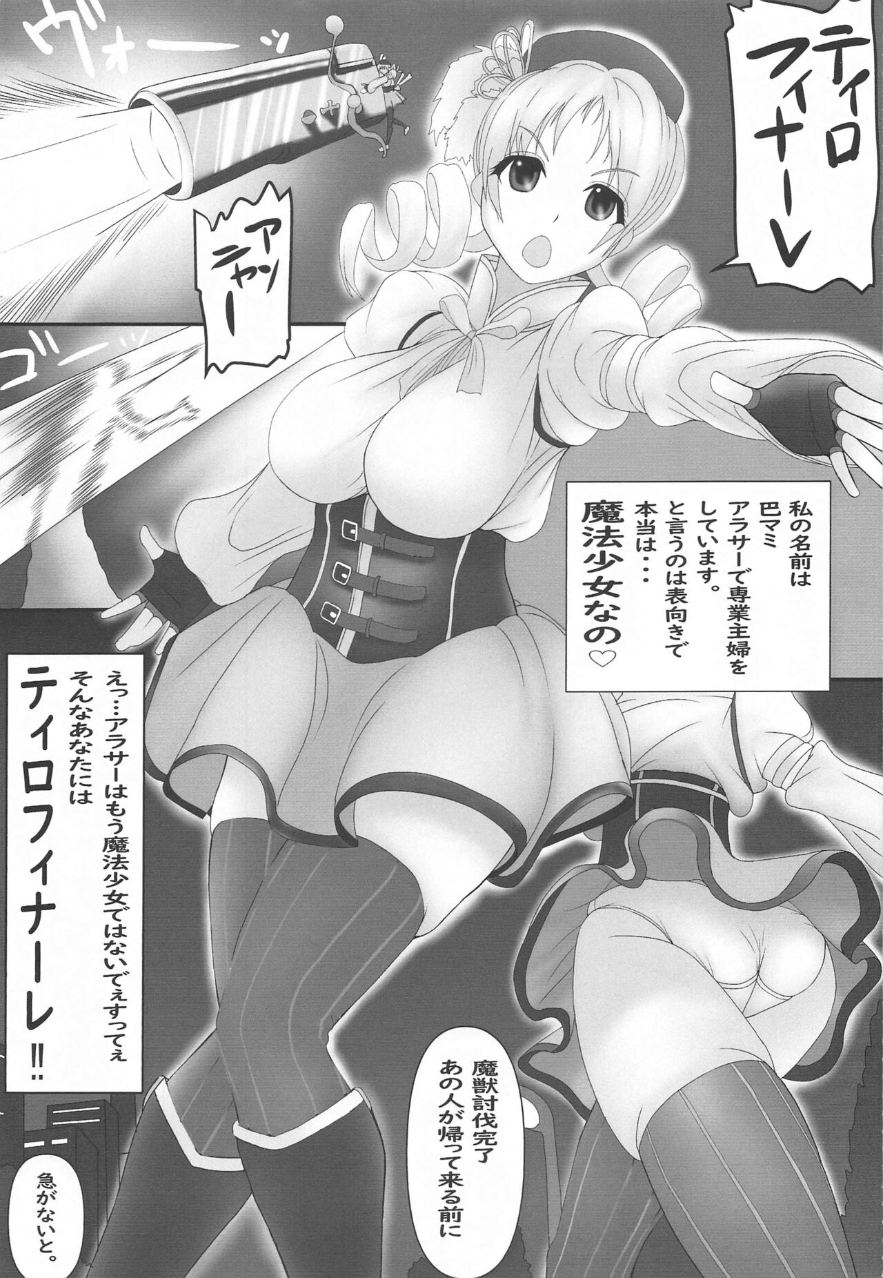 [ほり式] 魔法主婦マミさん (魔法少女まどか☆マギカ)