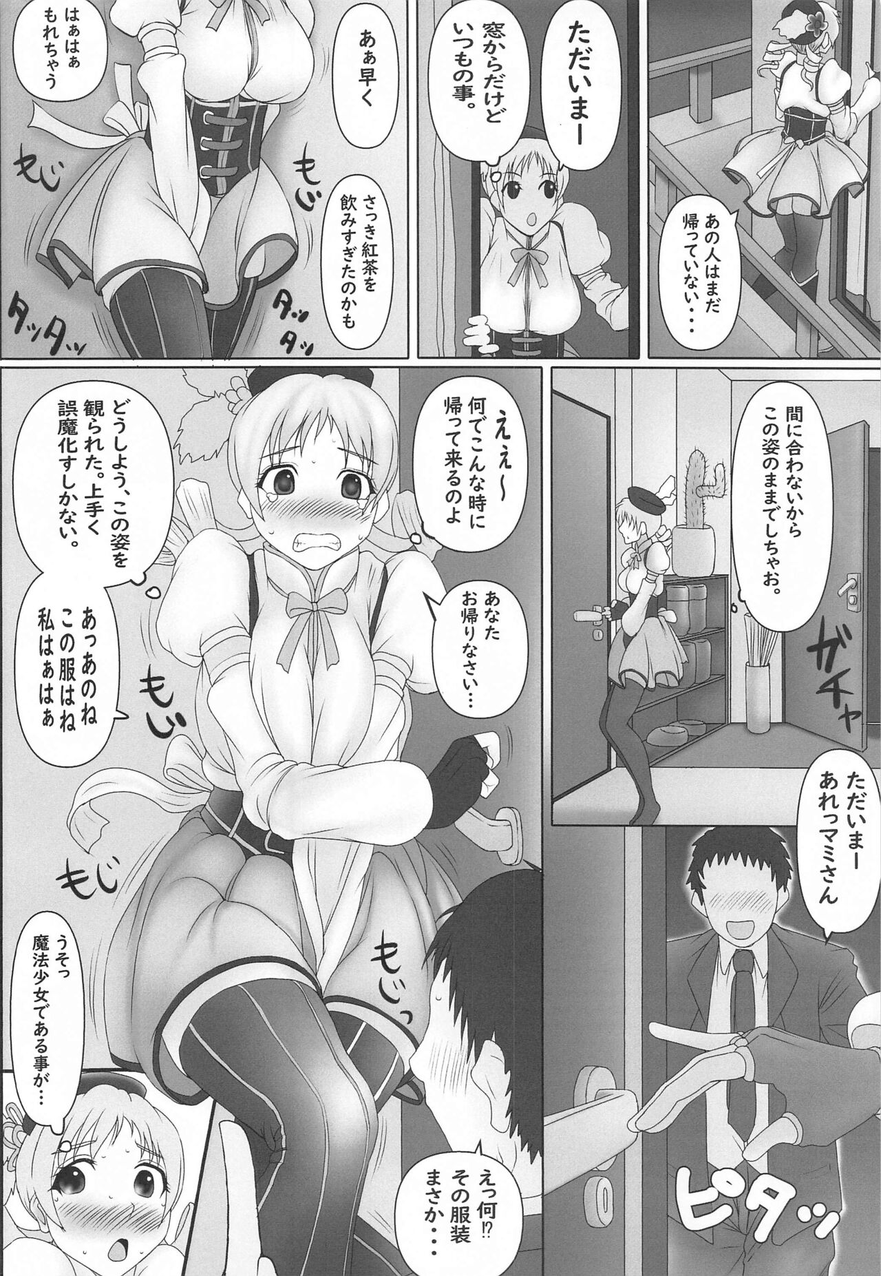 [ほり式] 魔法主婦マミさん (魔法少女まどか☆マギカ)