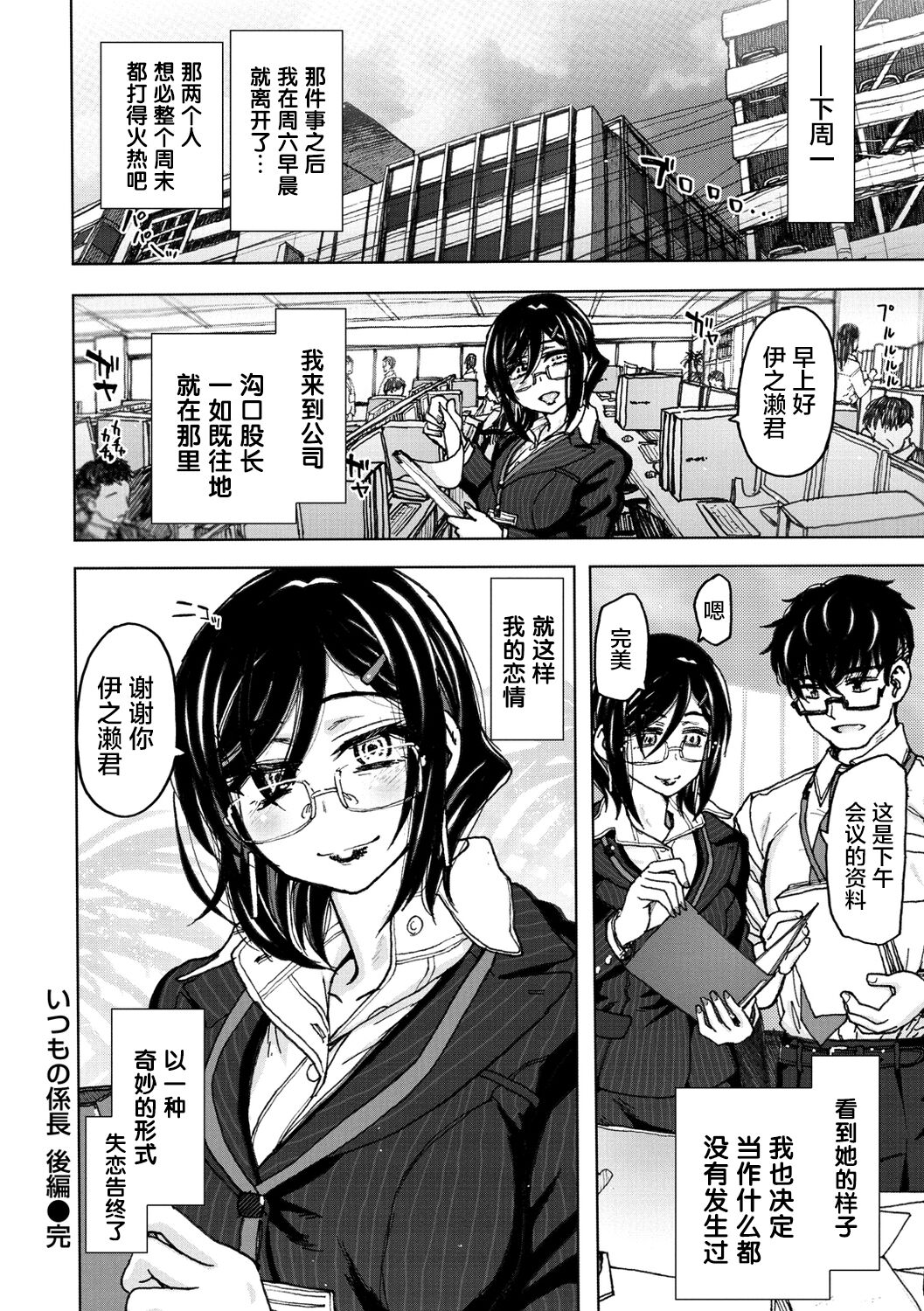 [駄菓子] いつもの係長 後編 (いつもの…) [中国翻訳] [DL版]