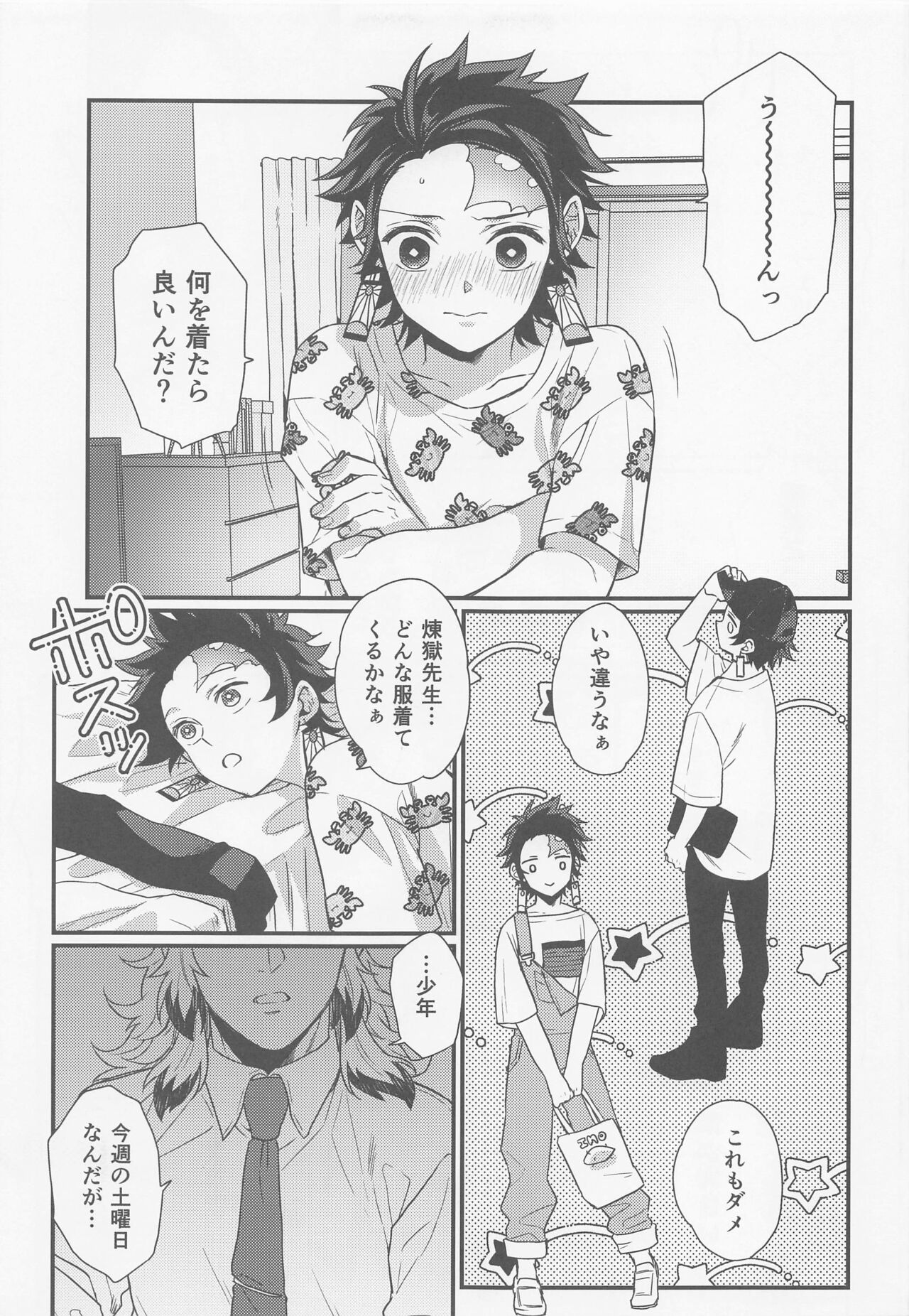 [まんとび] 好きだ、少年。大好きだ (鬼滅の刃)