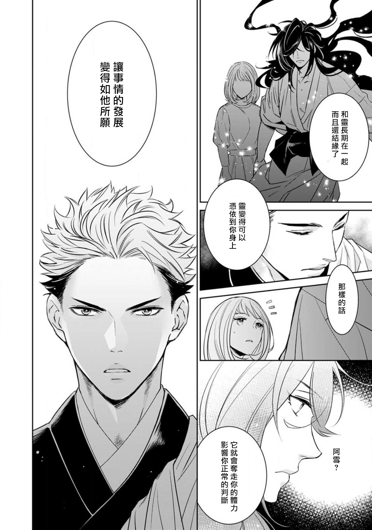 [ゆきち] 変態イケメン幽霊に毎晩襲われています。1-10 完结 [中国翻訳]
