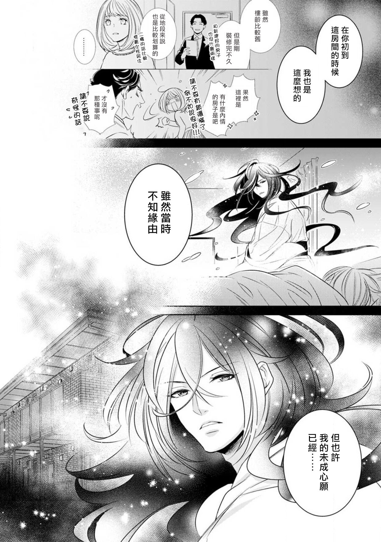 [ゆきち] 変態イケメン幽霊に毎晩襲われています。1-10 完结 [中国翻訳]