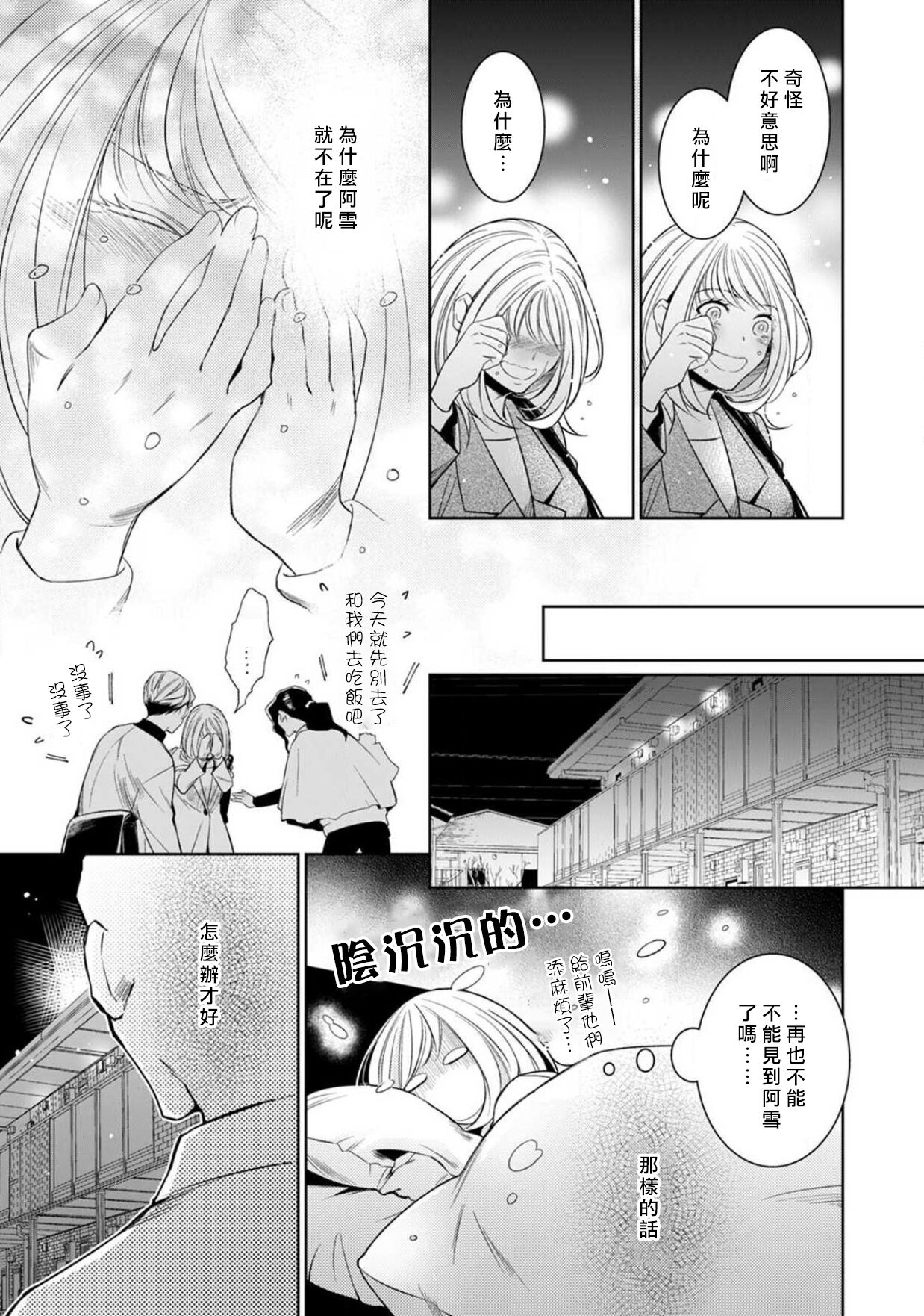 [ゆきち] 変態イケメン幽霊に毎晩襲われています。1-10 完结 [中国翻訳]