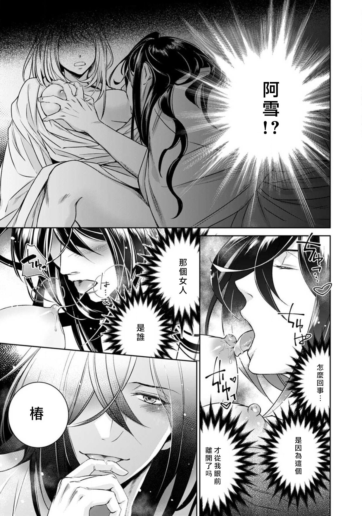 [ゆきち] 変態イケメン幽霊に毎晩襲われています。1-10 完结 [中国翻訳]