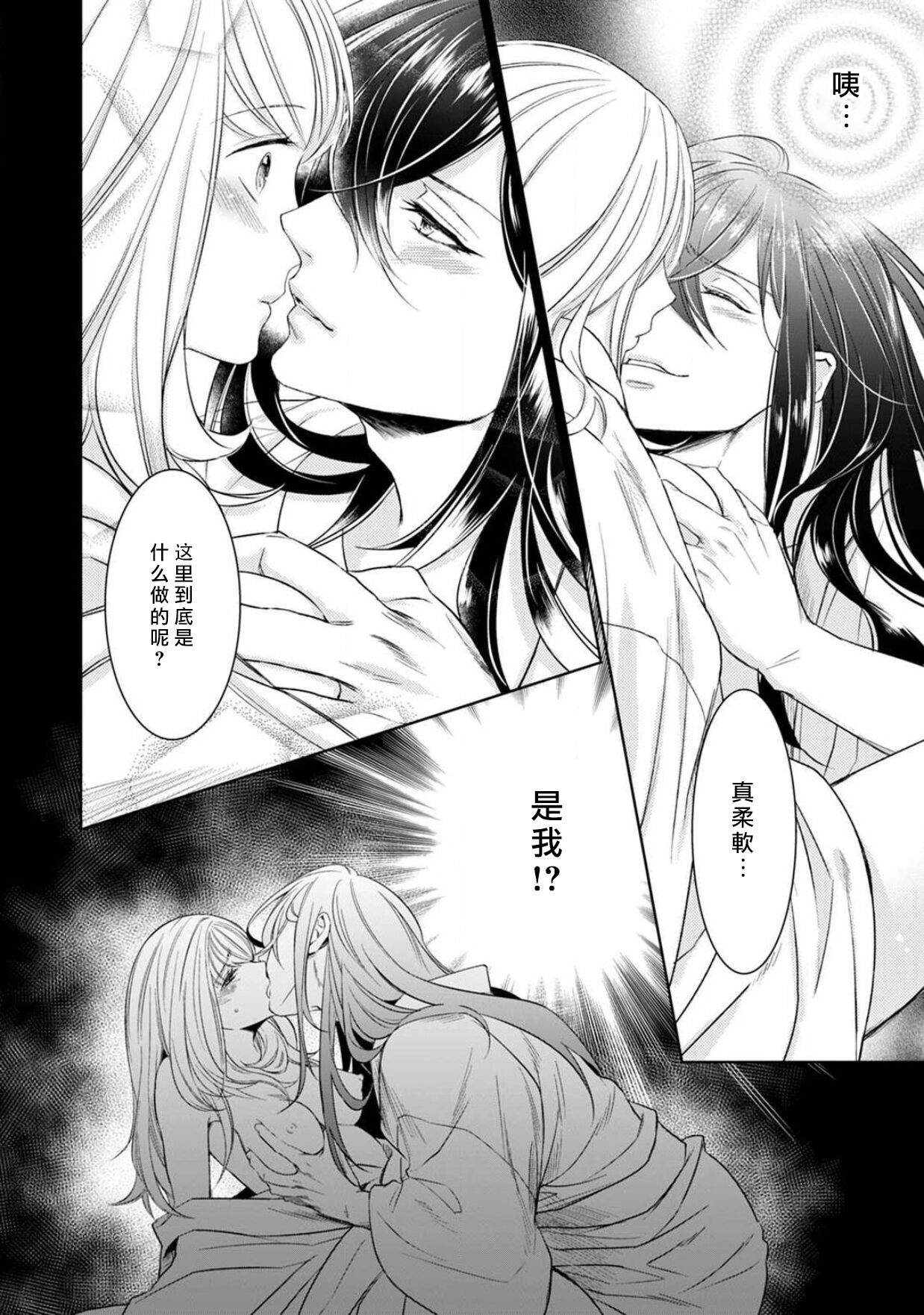 [ゆきち] 変態イケメン幽霊に毎晩襲われています。1-10 完结 [中国翻訳]