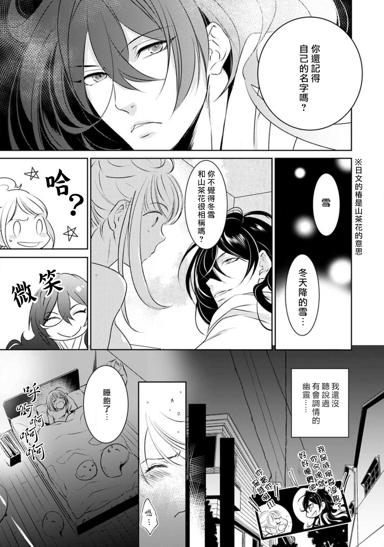[ゆきち] 変態イケメン幽霊に毎晩襲われています。1-10 完结 [中国翻訳]