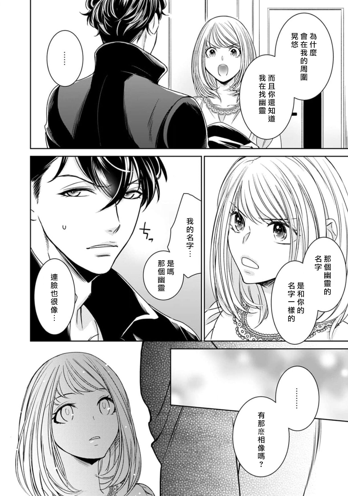[ゆきち] 変態イケメン幽霊に毎晩襲われています。1-10 完结 [中国翻訳]