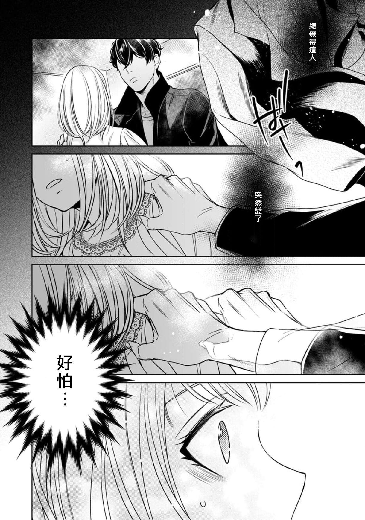 [ゆきち] 変態イケメン幽霊に毎晩襲われています。1-10 完结 [中国翻訳]