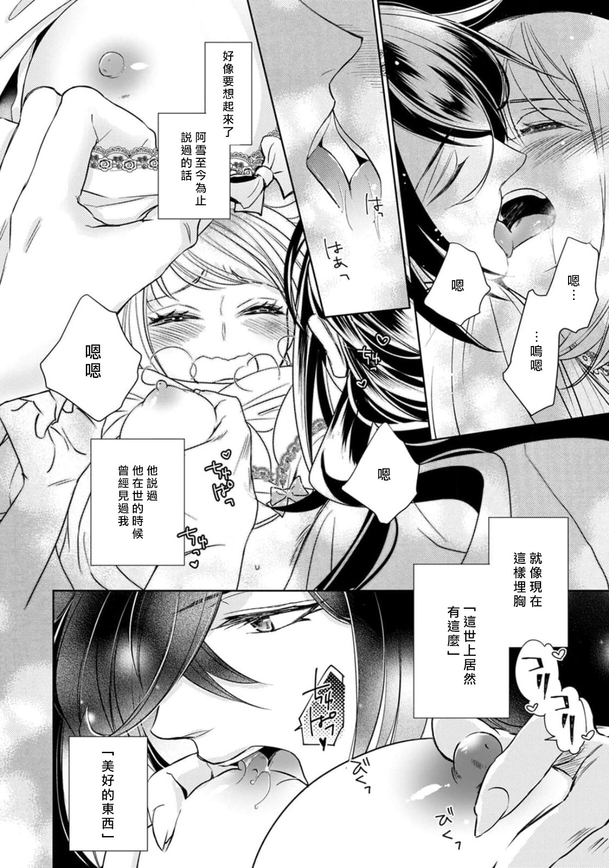 [ゆきち] 変態イケメン幽霊に毎晩襲われています。1-10 完结 [中国翻訳]