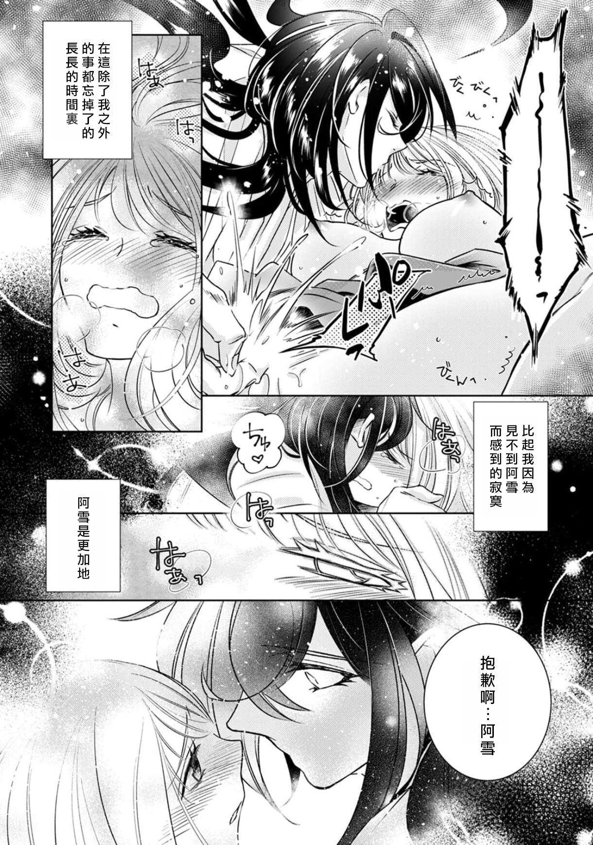 [ゆきち] 変態イケメン幽霊に毎晩襲われています。1-10 完结 [中国翻訳]