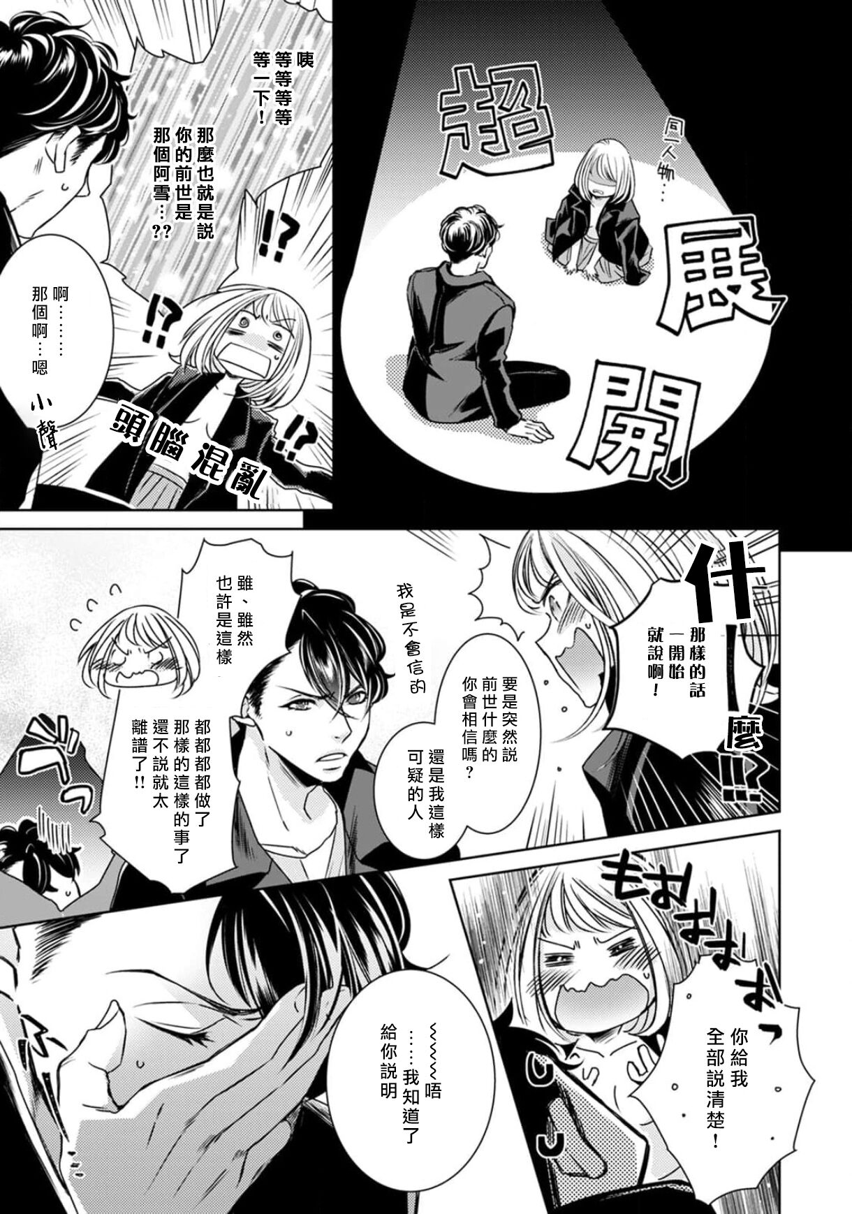 [ゆきち] 変態イケメン幽霊に毎晩襲われています。1-10 完结 [中国翻訳]