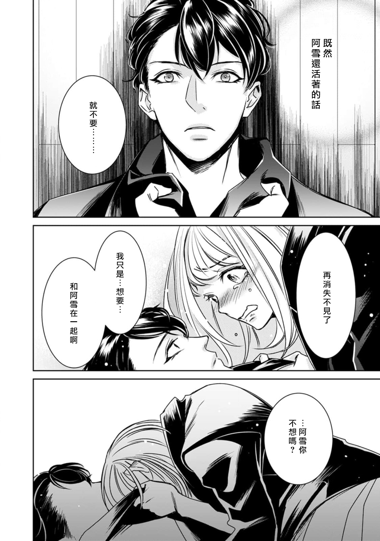 [ゆきち] 変態イケメン幽霊に毎晩襲われています。1-10 完结 [中国翻訳]