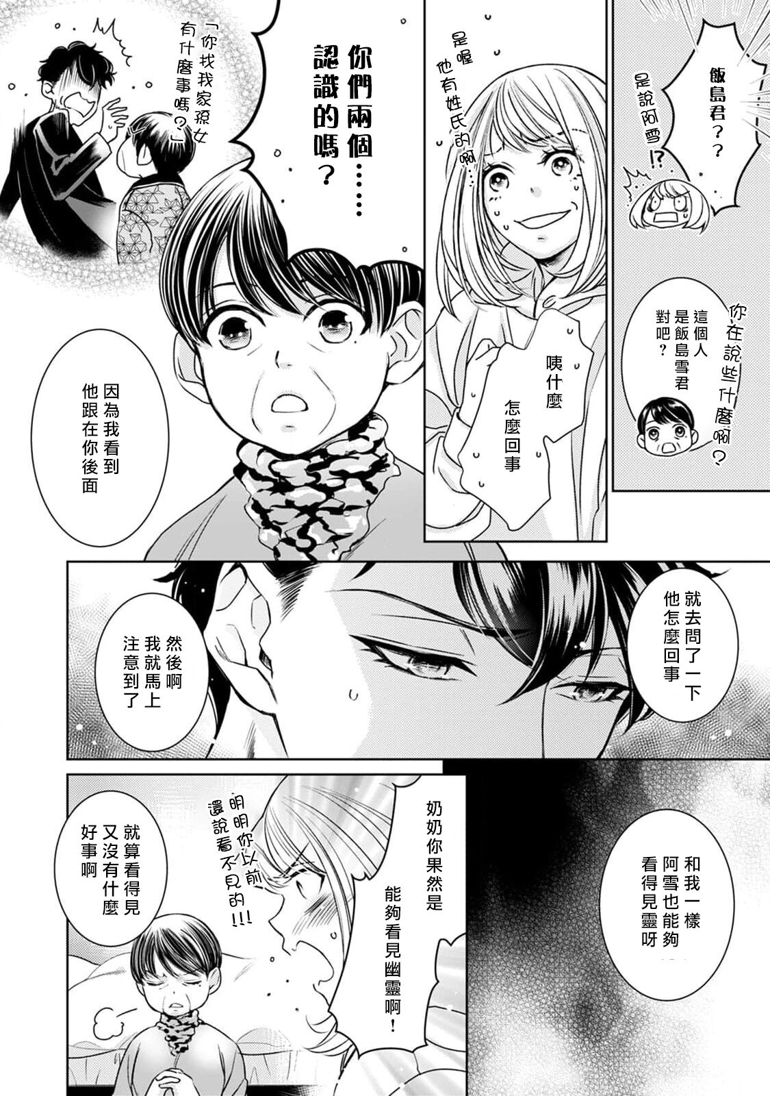 [ゆきち] 変態イケメン幽霊に毎晩襲われています。1-10 完结 [中国翻訳]