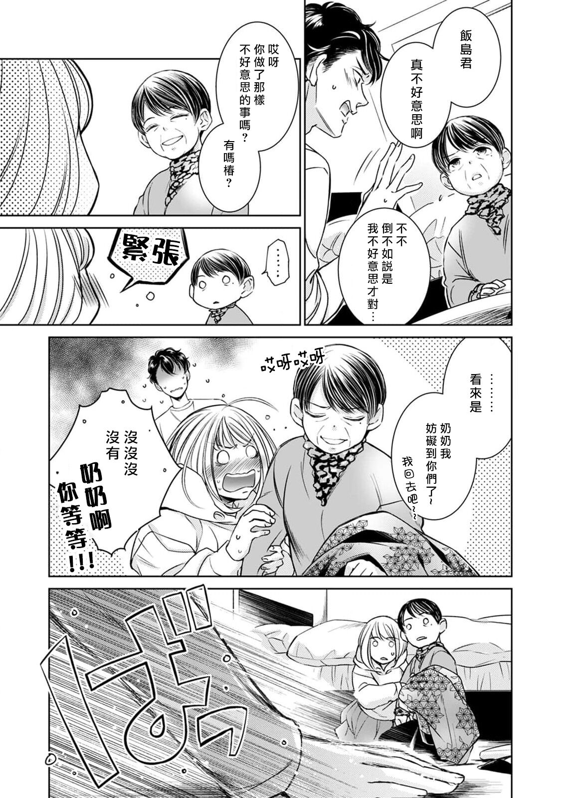 [ゆきち] 変態イケメン幽霊に毎晩襲われています。1-10 完结 [中国翻訳]