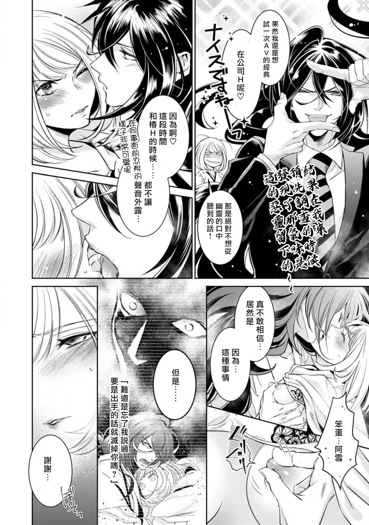 [ゆきち] 変態イケメン幽霊に毎晩襲われています。1-10 完结 [中国翻訳]