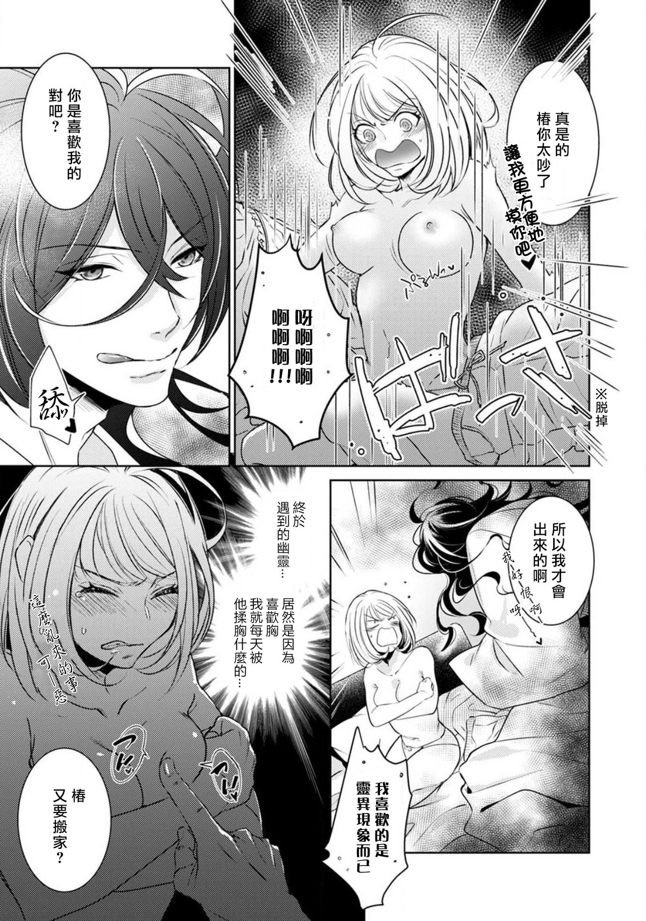 [ゆきち] 変態イケメン幽霊に毎晩襲われています。1-10 完结 [中国翻訳]