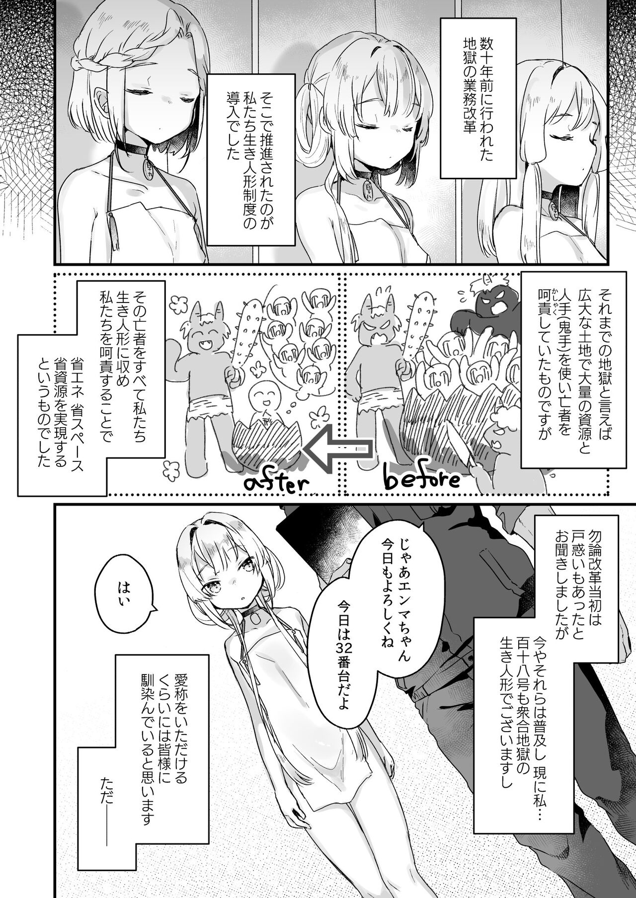 [天気輪 (甘露アメ)] エンマは地獄のイき人形 [DL版]