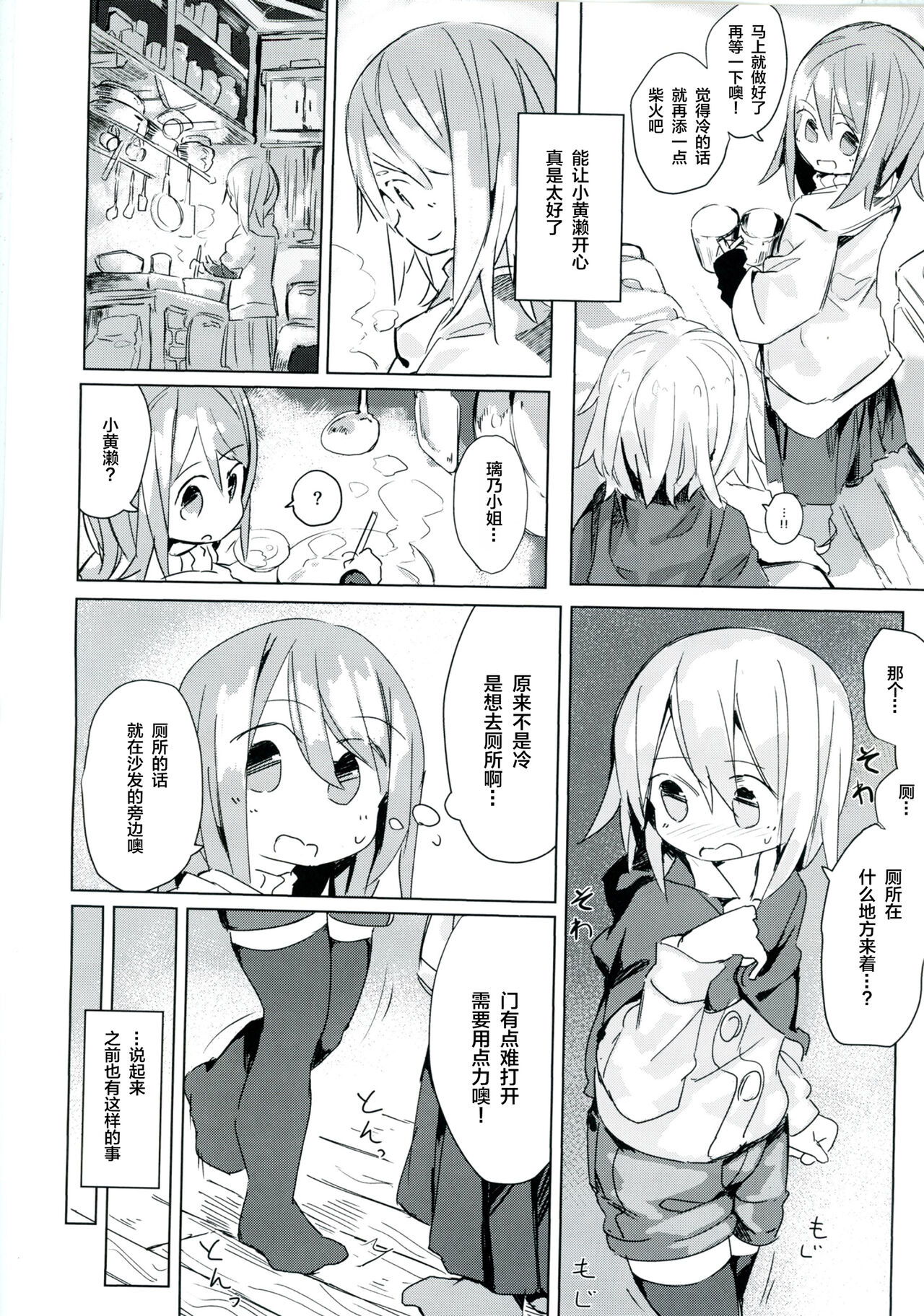 (C92) [キミノカクレミノ (yomiclone、マリネ・ビネガー)] 雨上がりのアーチ[中国翻訳]