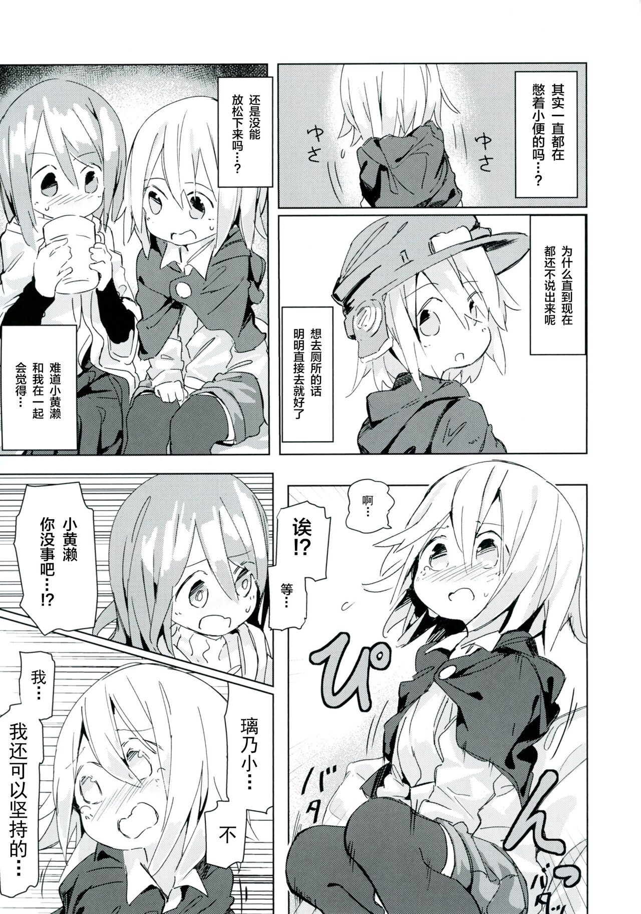 (C92) [キミノカクレミノ (yomiclone、マリネ・ビネガー)] 雨上がりのアーチ[中国翻訳]
