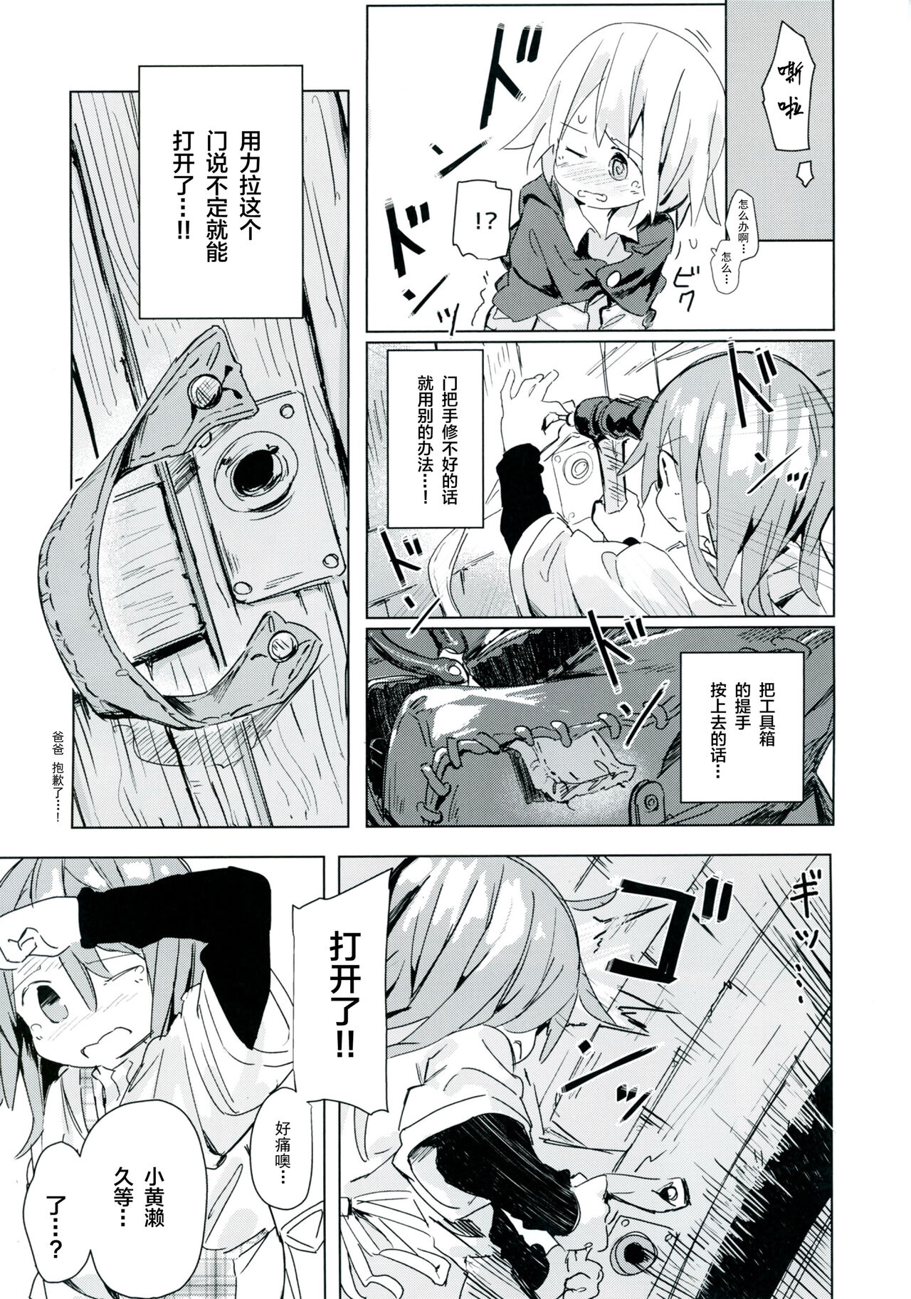(C92) [キミノカクレミノ (yomiclone、マリネ・ビネガー)] 雨上がりのアーチ[中国翻訳]